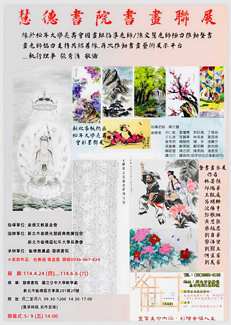 慧德書院書畫聯展 陳文慧引領藝文共修傾力指導