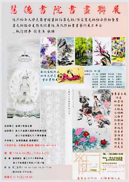 慧德書院書畫聯展 陳文慧引領藝文共修傾力指導