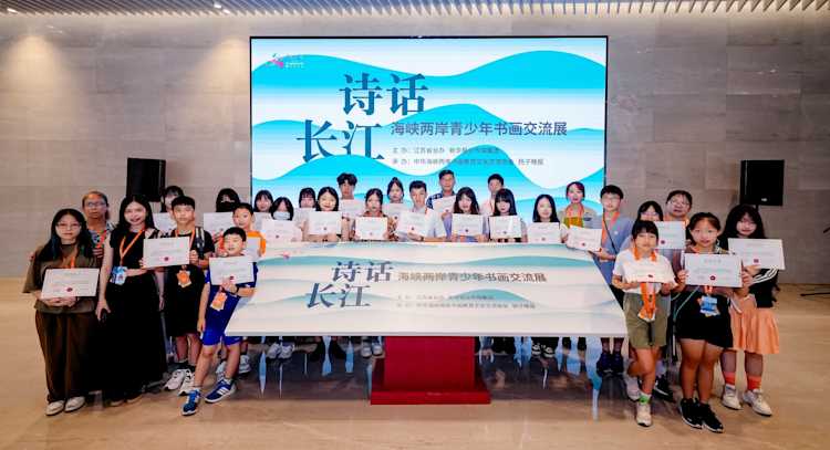 「詩話長江」兩岸青少年書畫展在蘇州 以長江為橋促進青少年情誼