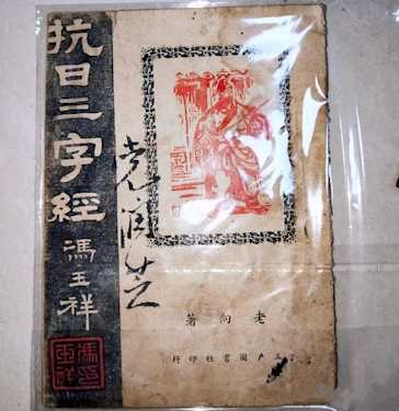 你沒讀過「抗日版的三字經」
