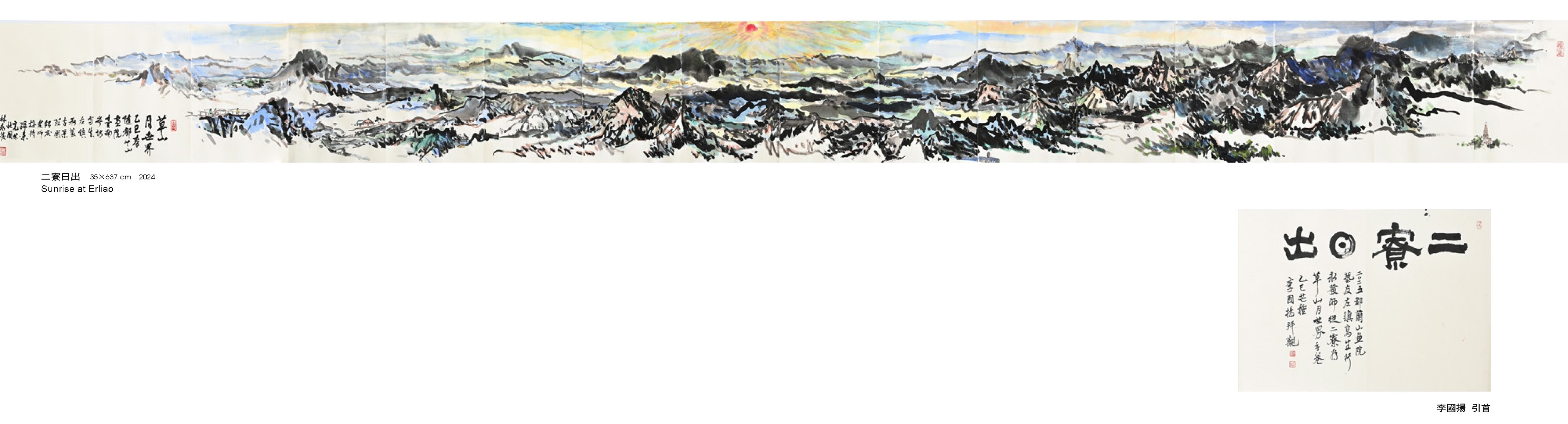 山海現形記--林永發水墨展淡水登場 以山海書寫生命記憶