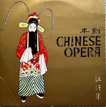 名伶章遏雲女士一九六五年香港演出「文姬歸漢」