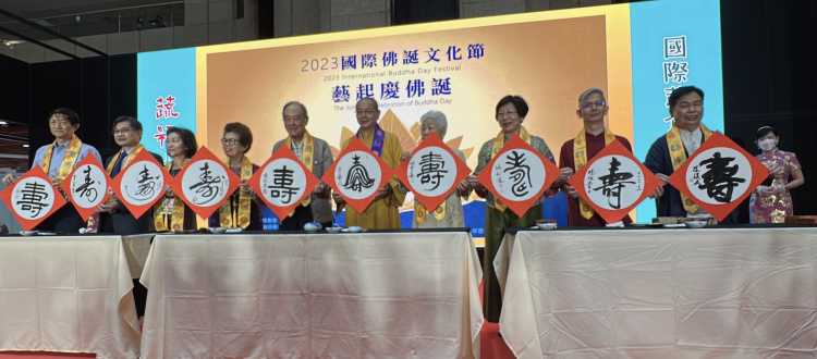 藝起慶佛誕 書法名家與大師揮毫寫"壽"  --國際蔬食文化節