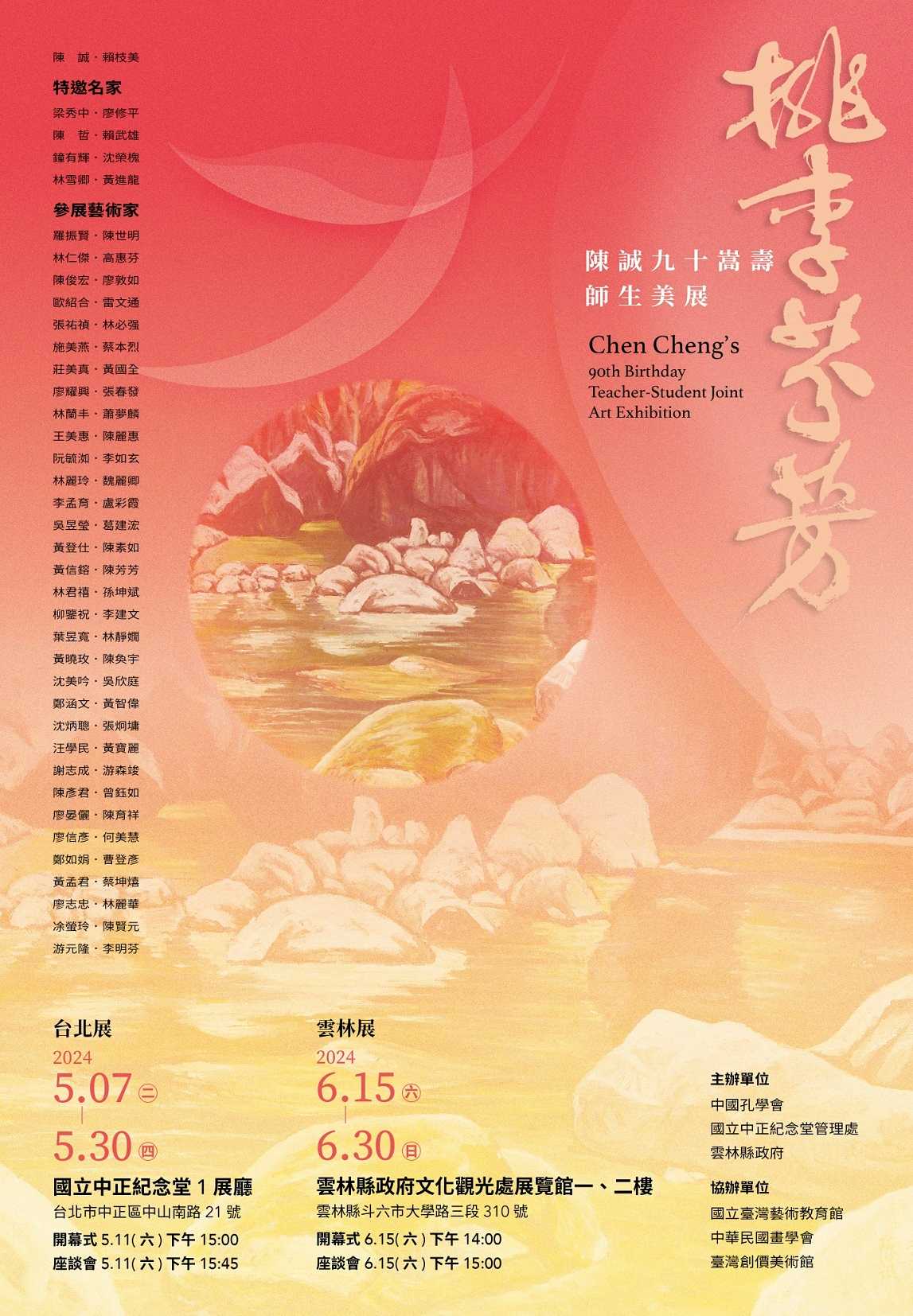 陳誠九十嵩壽師生美展登場