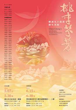 陳誠九十嵩壽師生美展登場