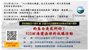 925護漁保釣 ! 日本撤出釣魚台，台灣政府硬起來！