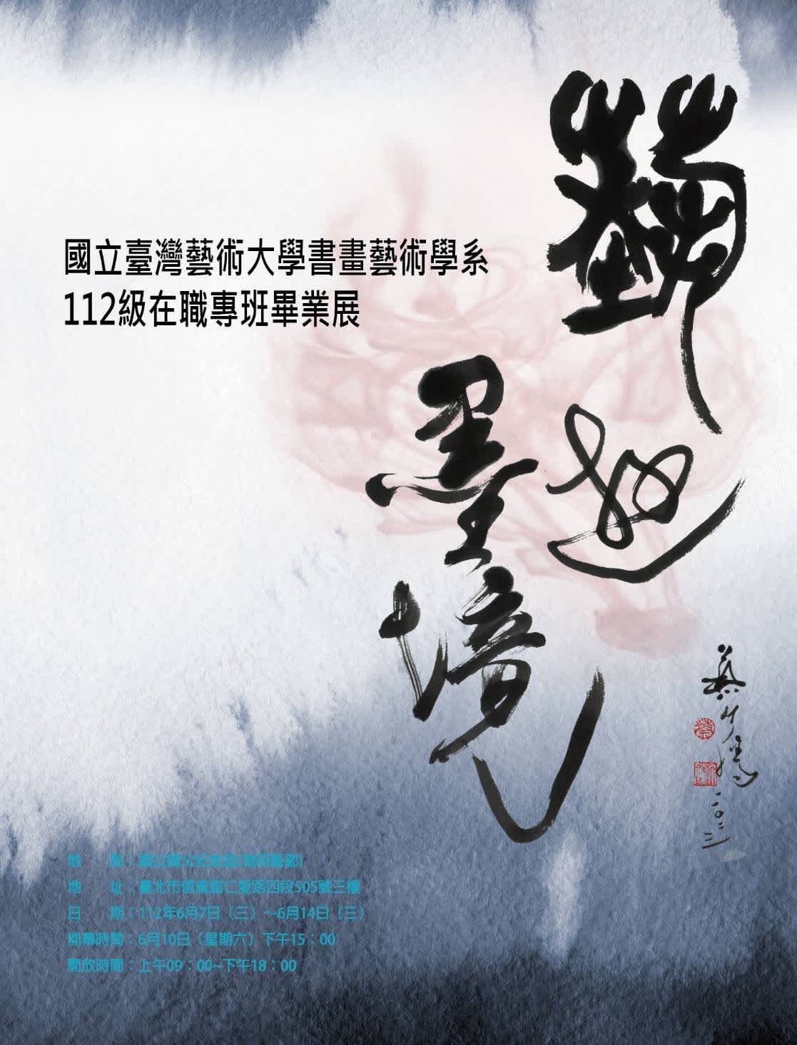 「藝遊墨境」玩味生活 富人文關懷內涵