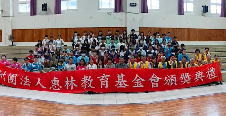 財團法人惠林教育基金會頒贈113學年度上學期助學金87學子受惠