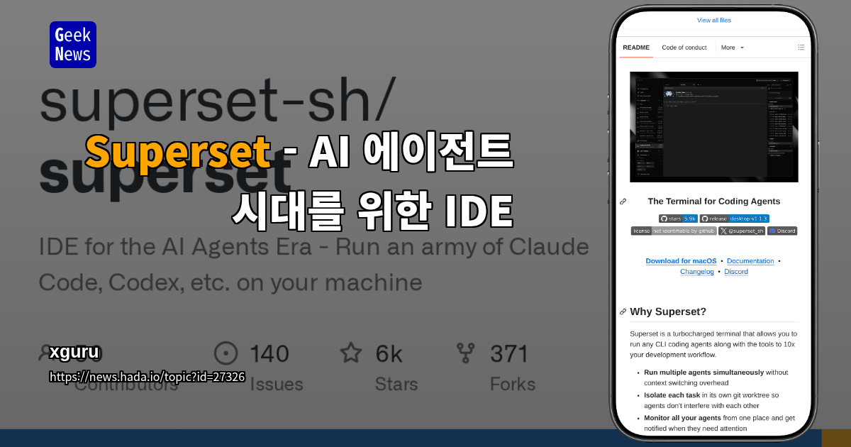 Superset - AI 에이전트 시대를 위한 IDE | 트렌드 도입 메모 | Timeware