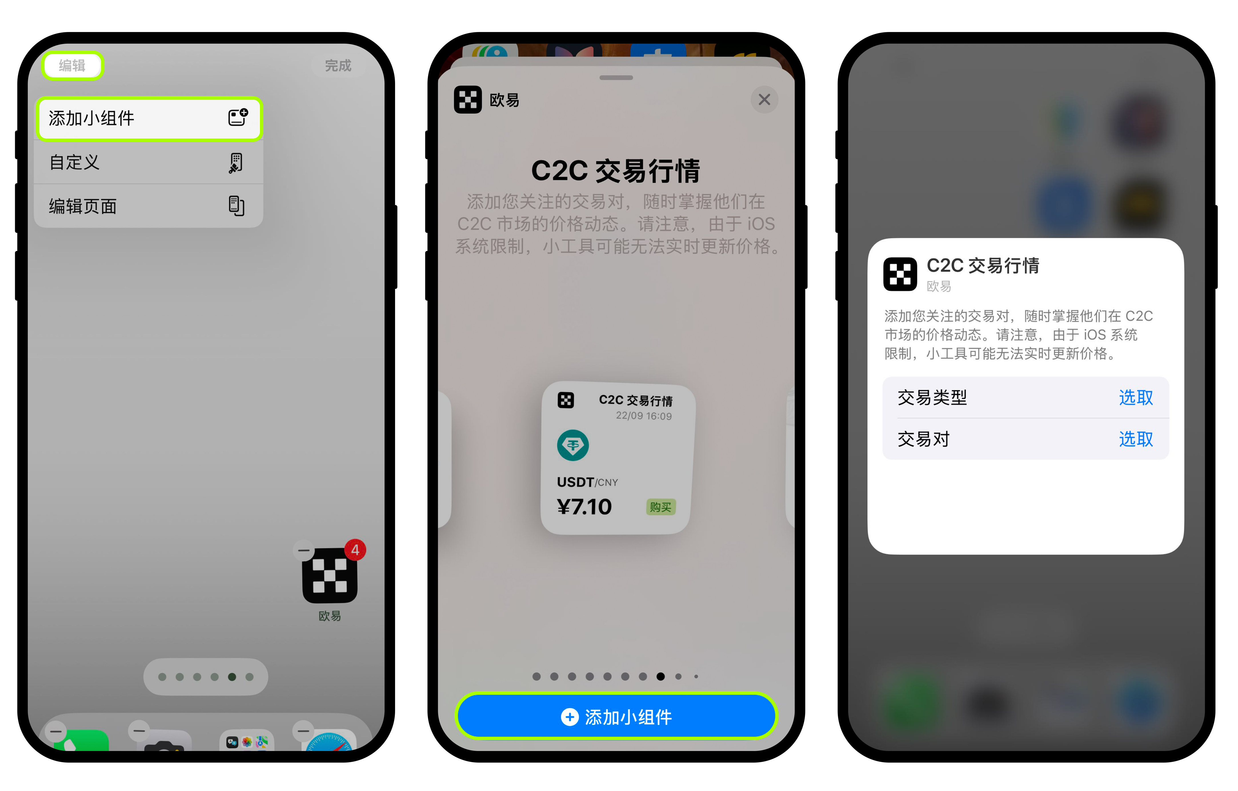 如何使用C2C 价格组件？ | 欧易