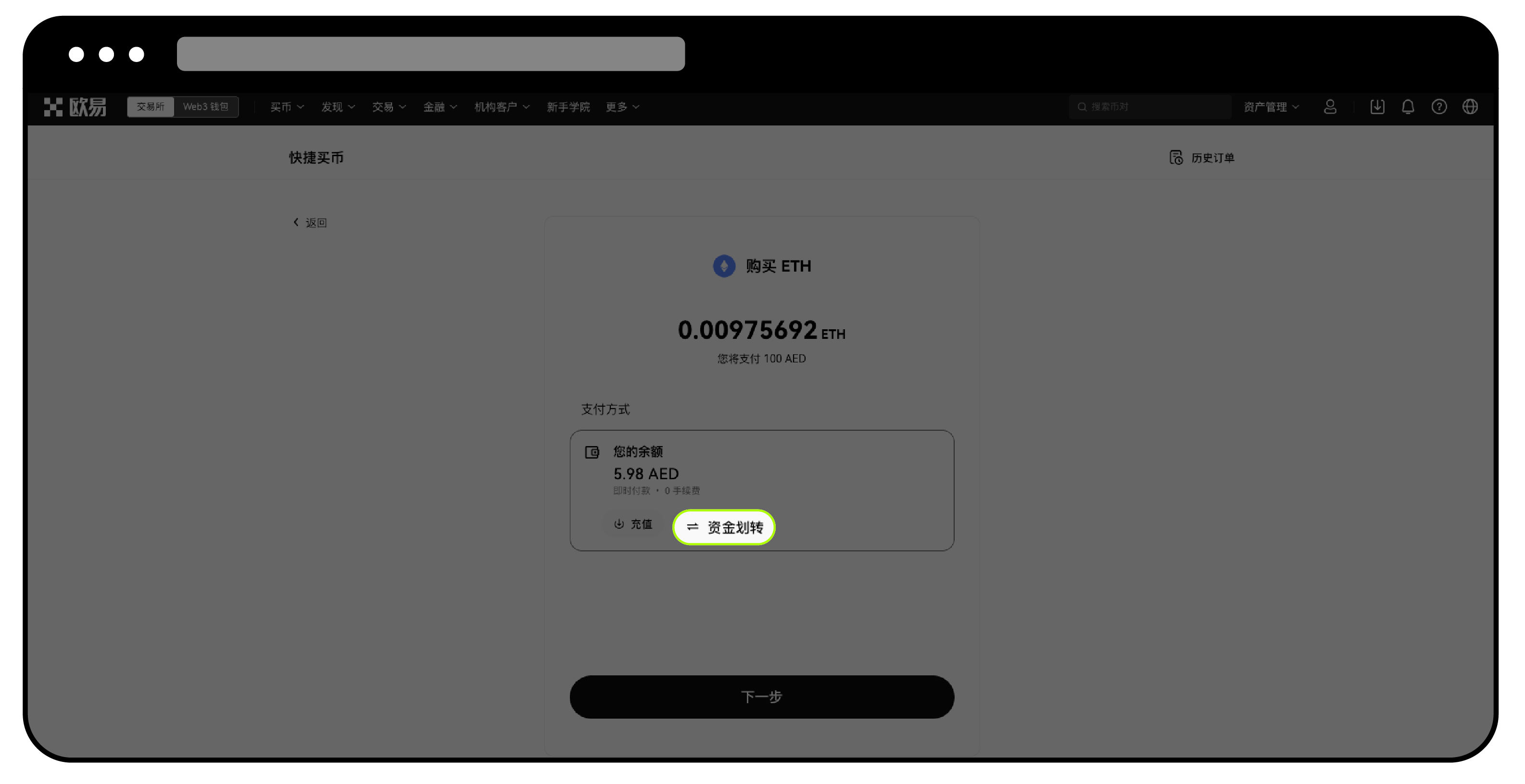 如何使用迪拉姆（AED）买卖数字资产？ | OKX UAE