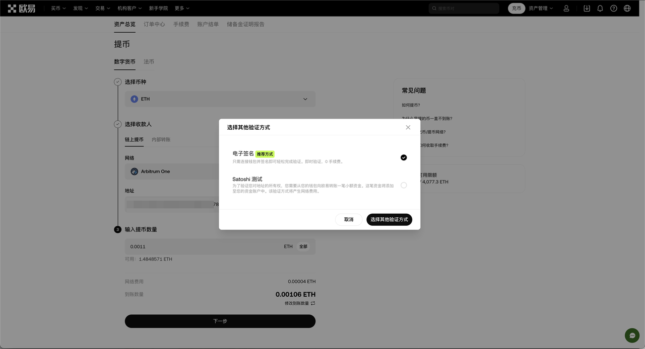 How do I verify my wallet address? | 欧易