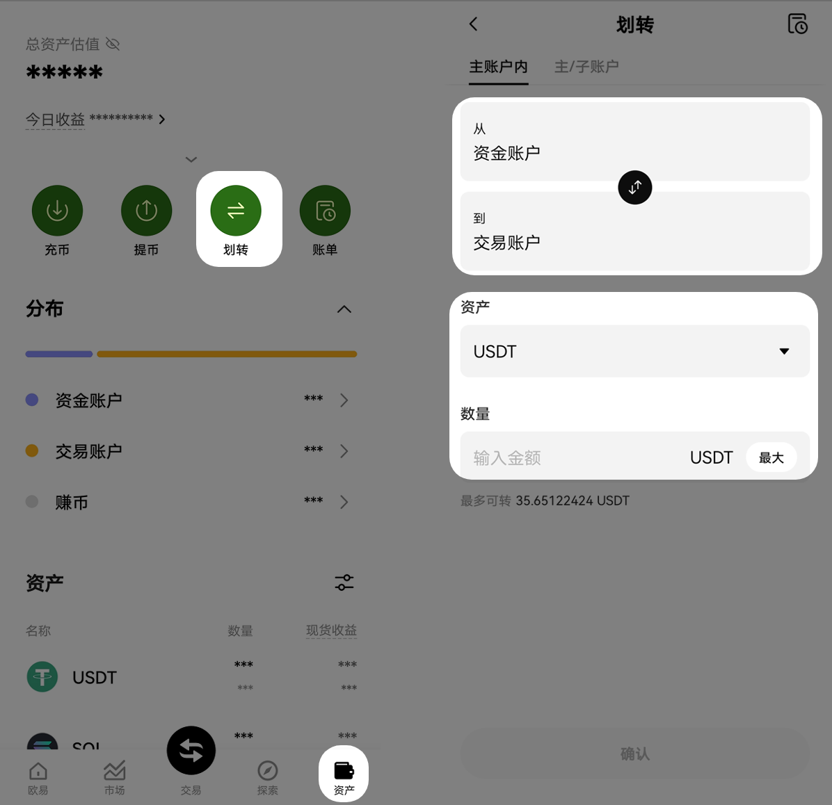 资金划转（App/Web端） | OKX 新加坡