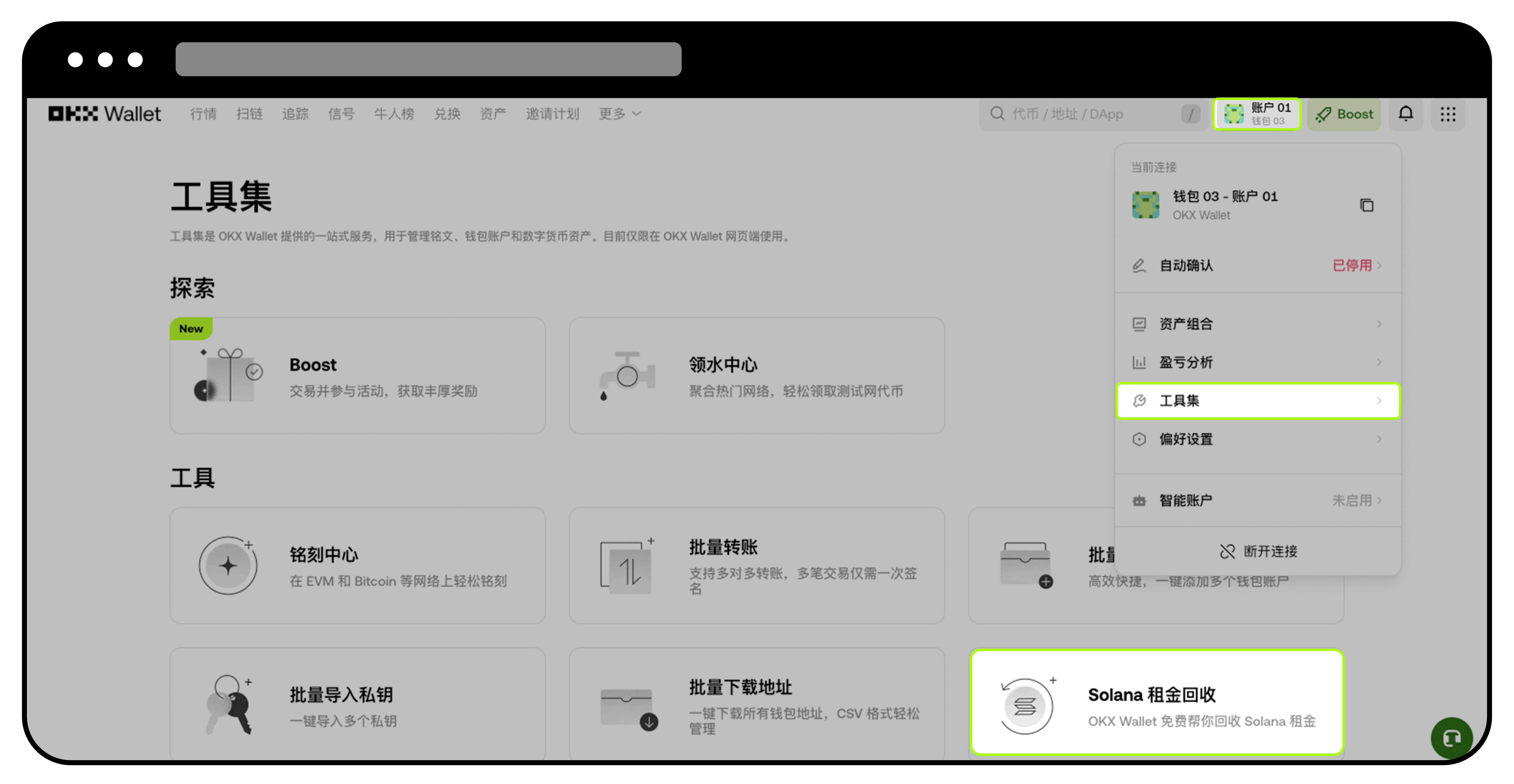 如何进行Solana 账户租金回收? | OKX Wallet