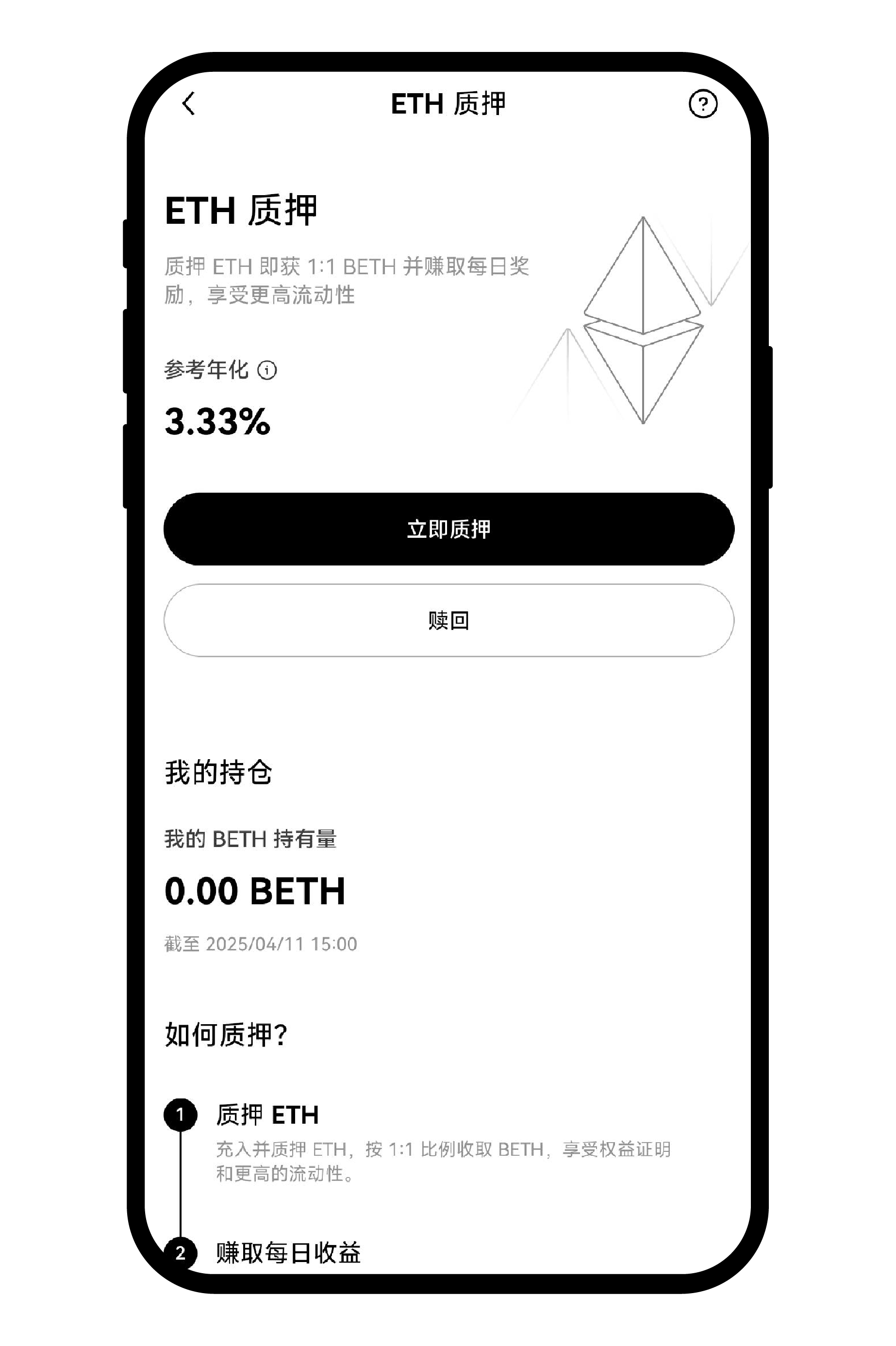 如何参与BETH赚币活动？ | 欧易