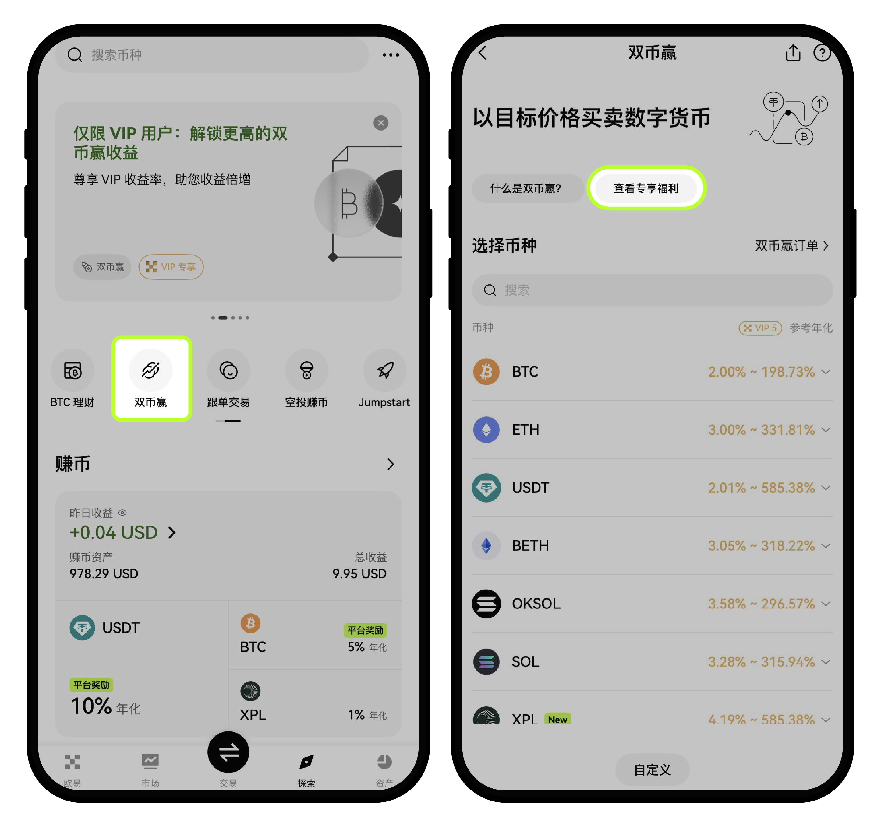 玩賺雙幣贏上OKX 常見問題| OKX