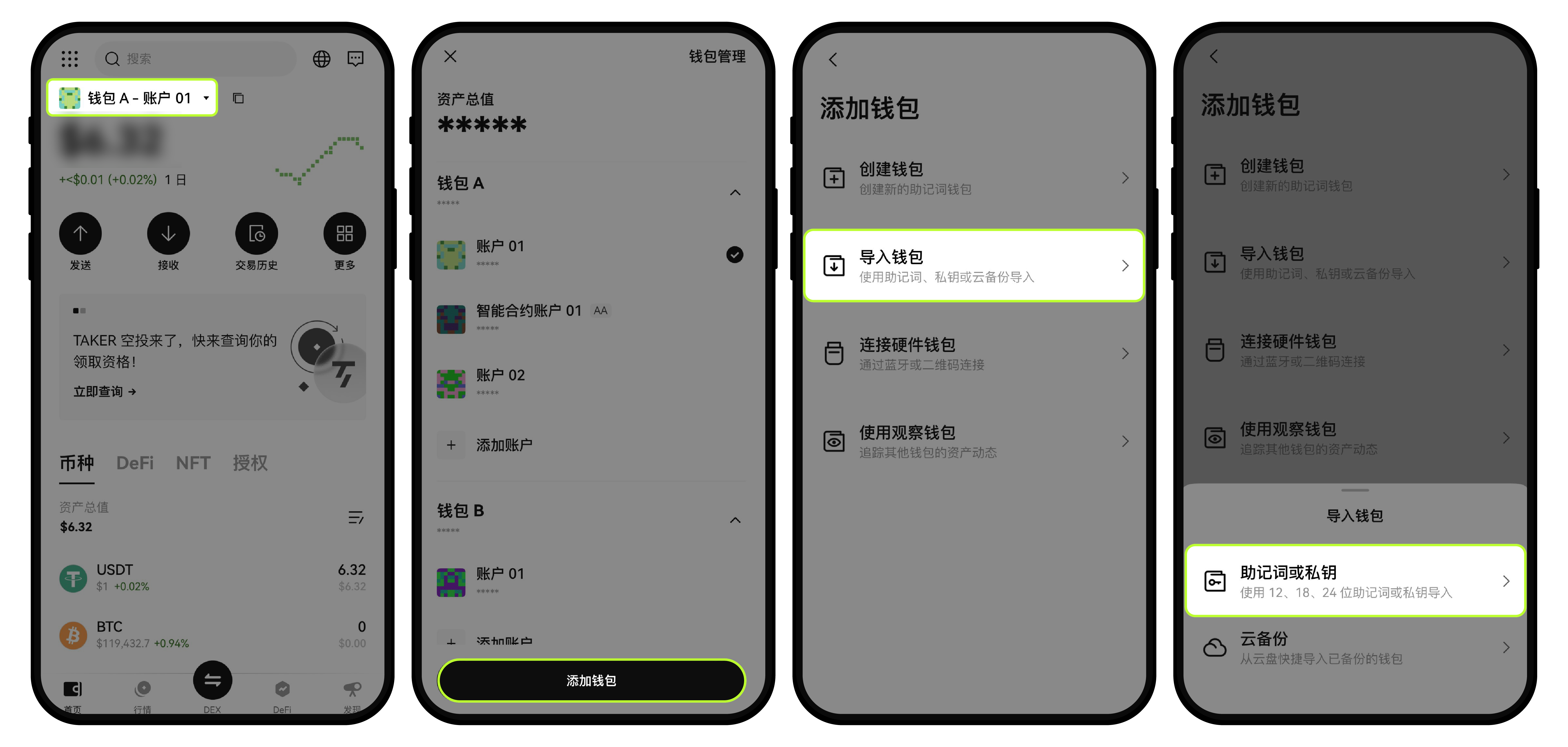 忘记钱包密码或助记词怎么办？ | OKX Wallet