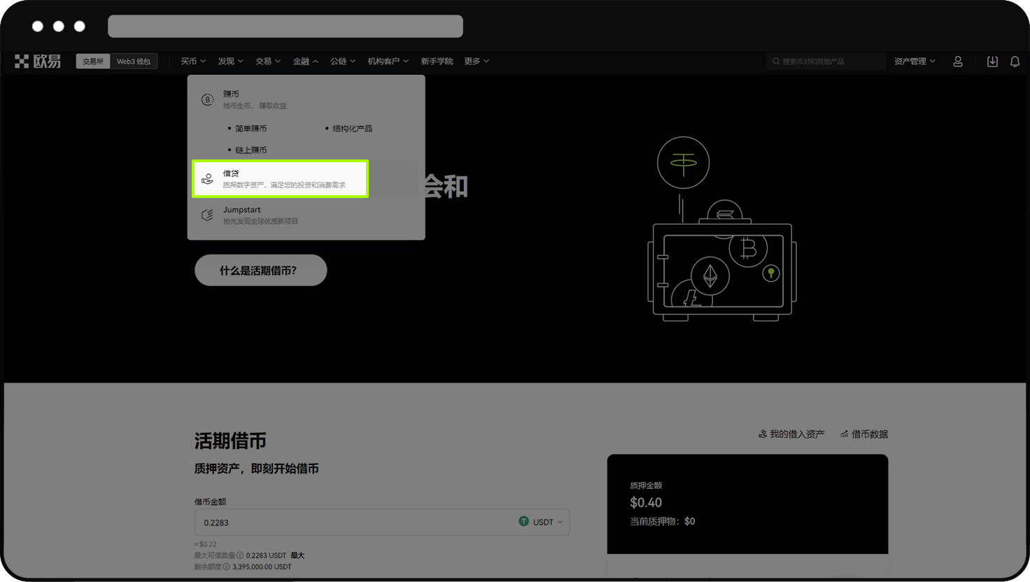 活期借币新手教程| 欧易