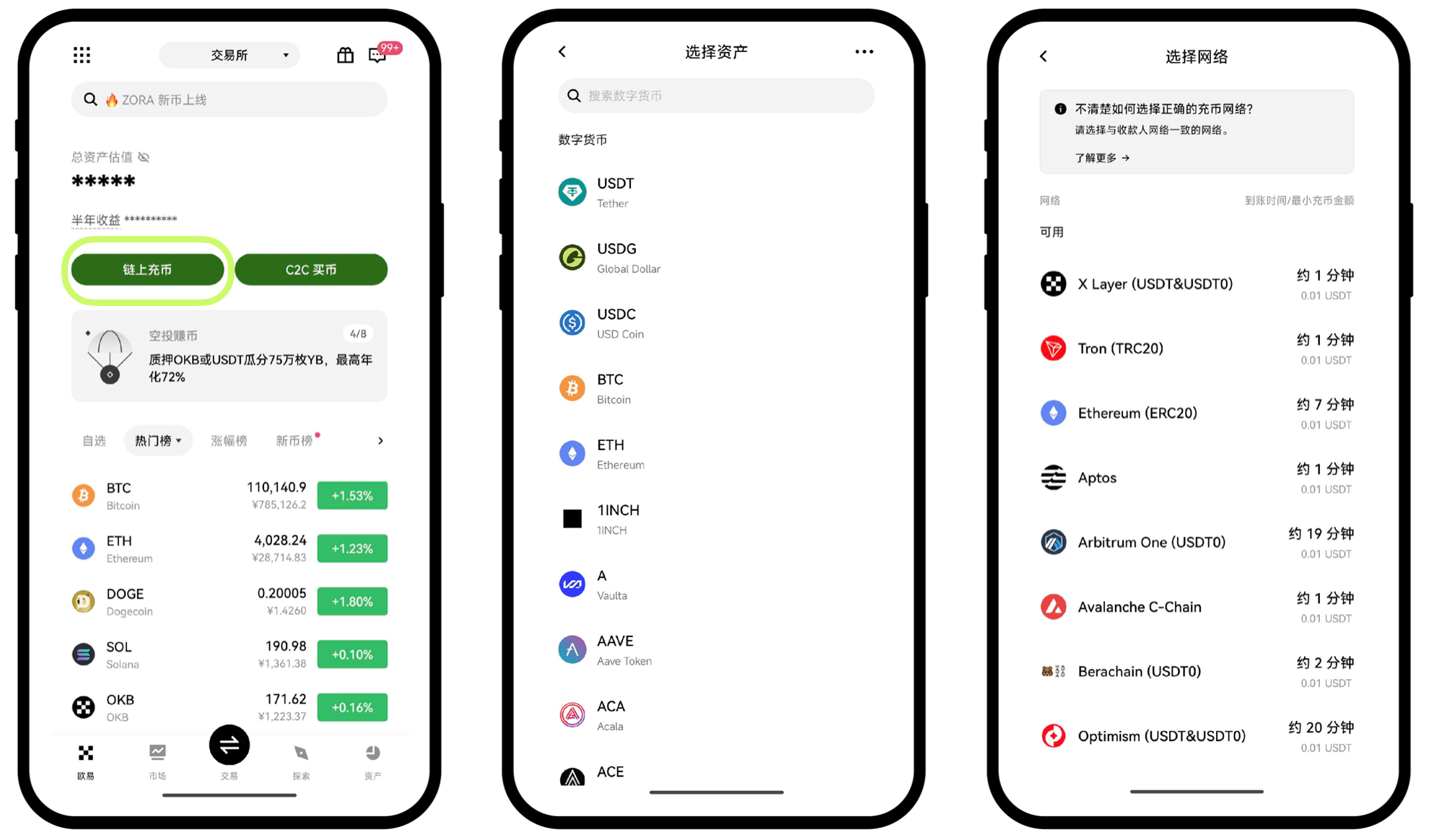 如何选择充币/提币网络？ | OKX 新加坡