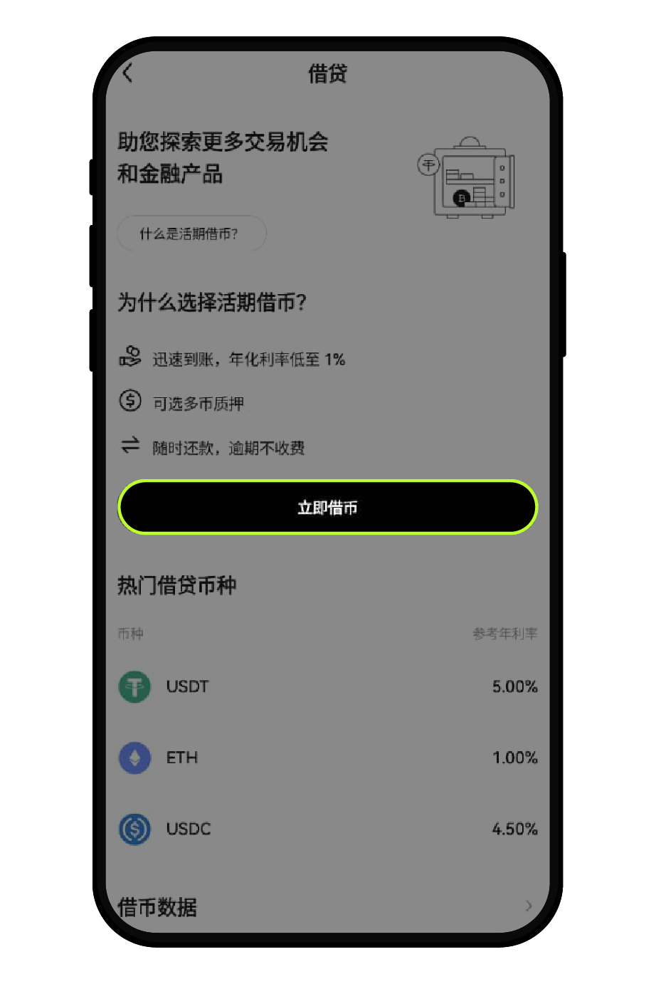 如何申请活期借币？ | 欧易