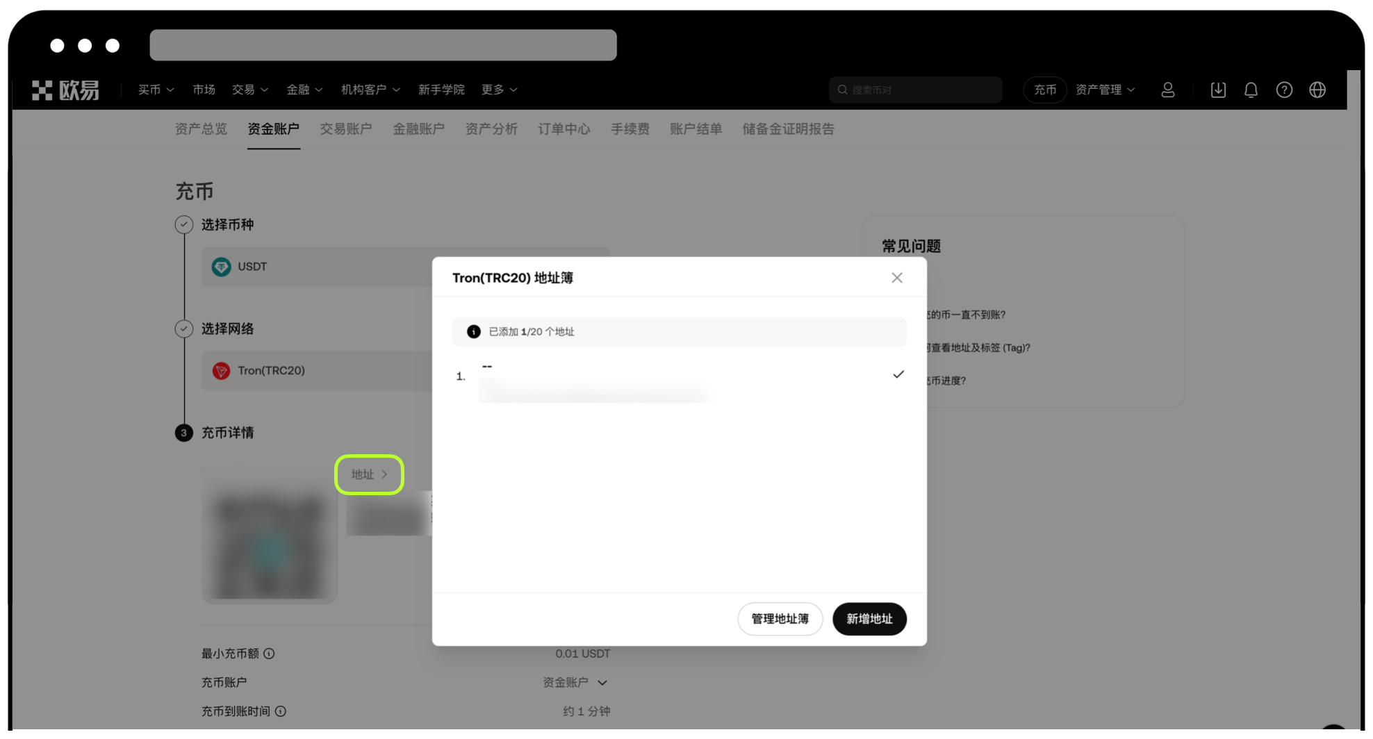 如何管理充币地址？ | 欧易