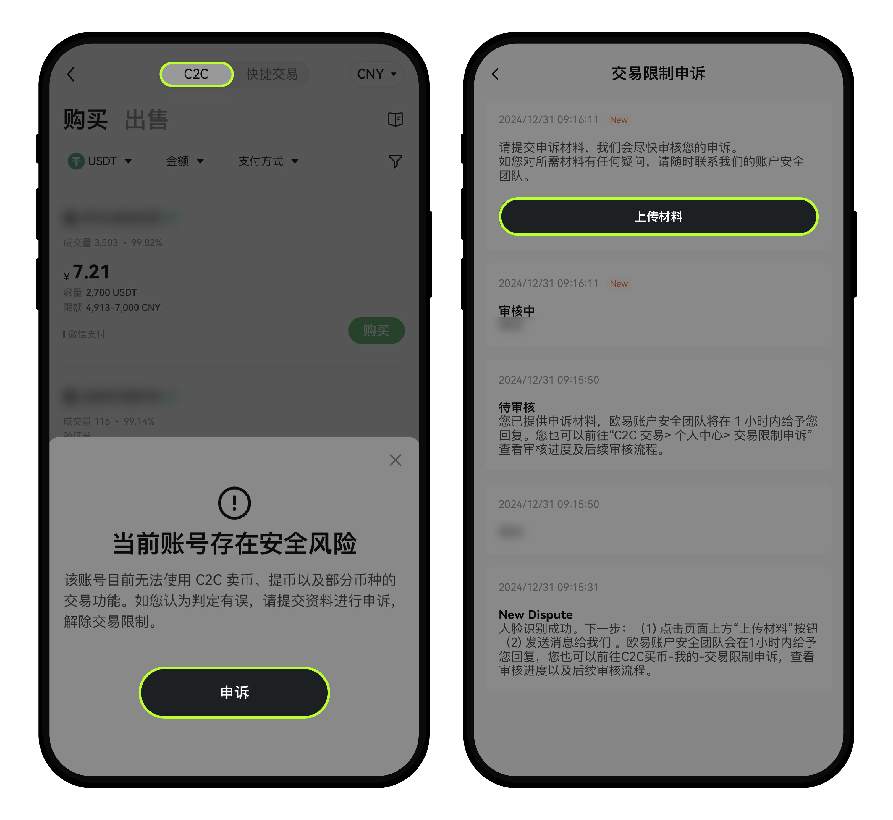 买卖币触发风控的申诉指南| 欧易