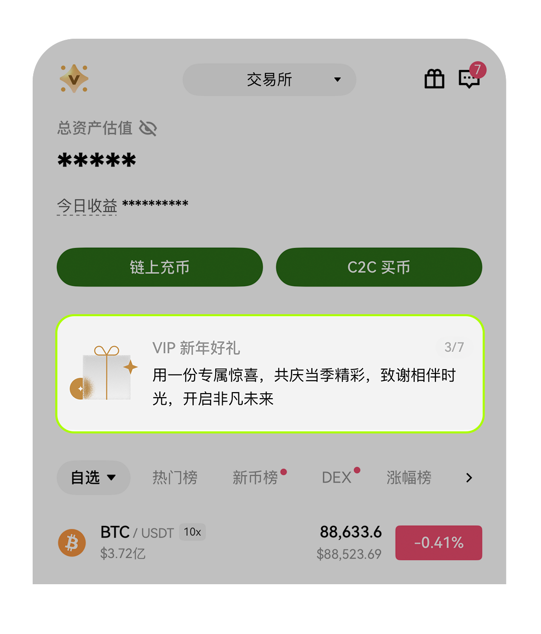 VIP 新年礼盒常见问题| OKX 新加坡