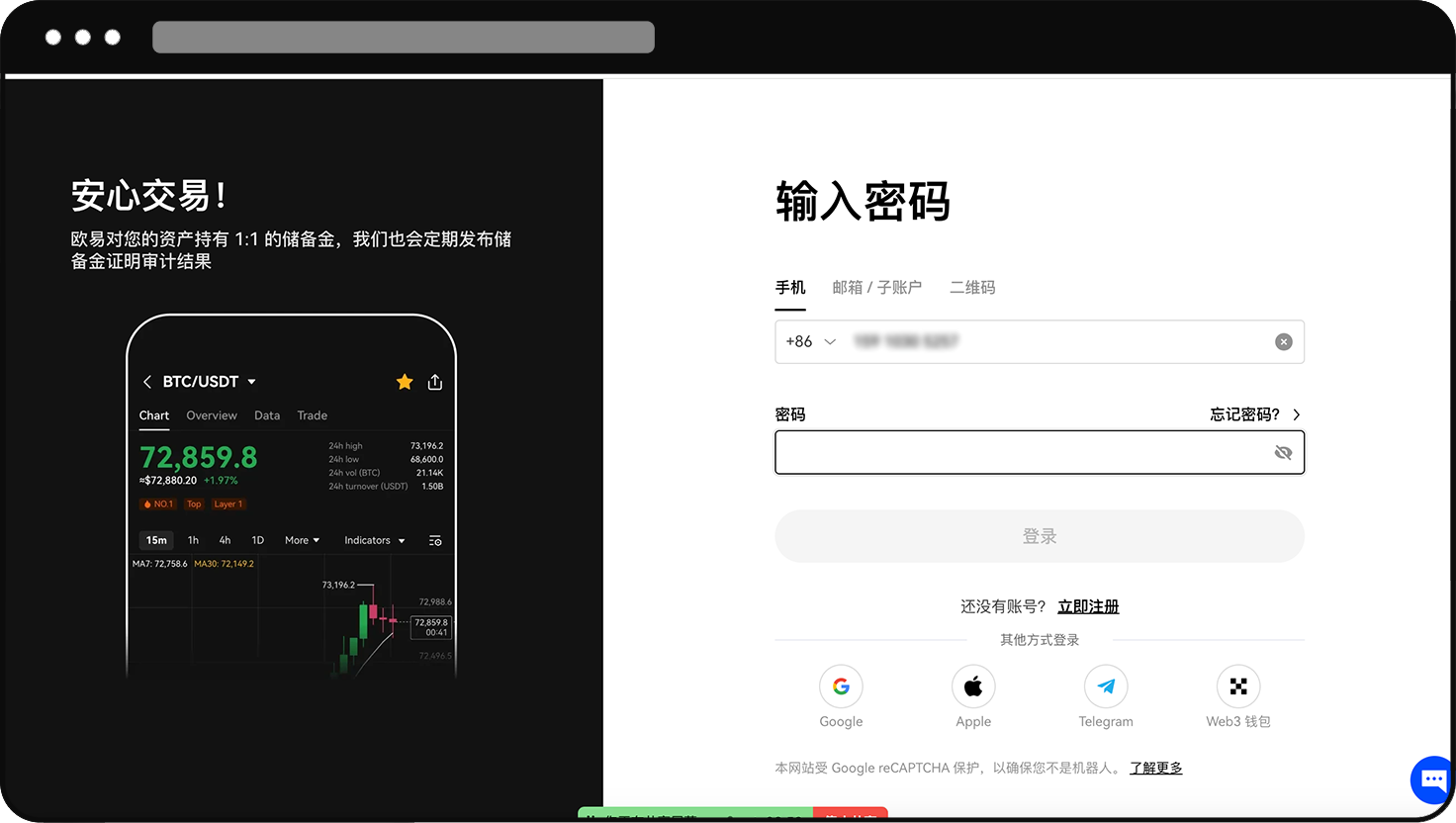 忘记密码怎么办（App/Web端）？ | 欧易