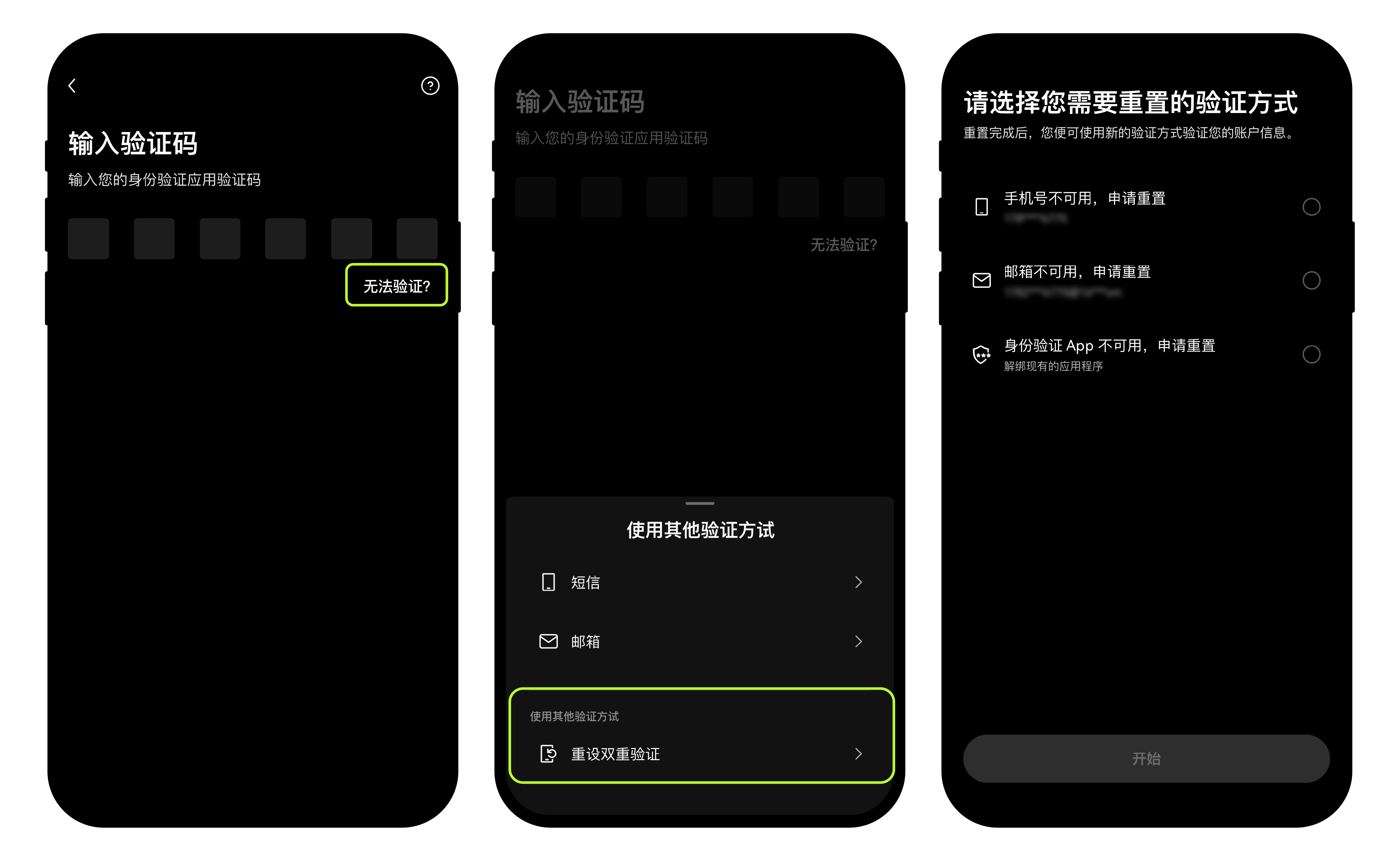 手机/邮箱/身份验证应用无法使用怎么办？ | 欧易
