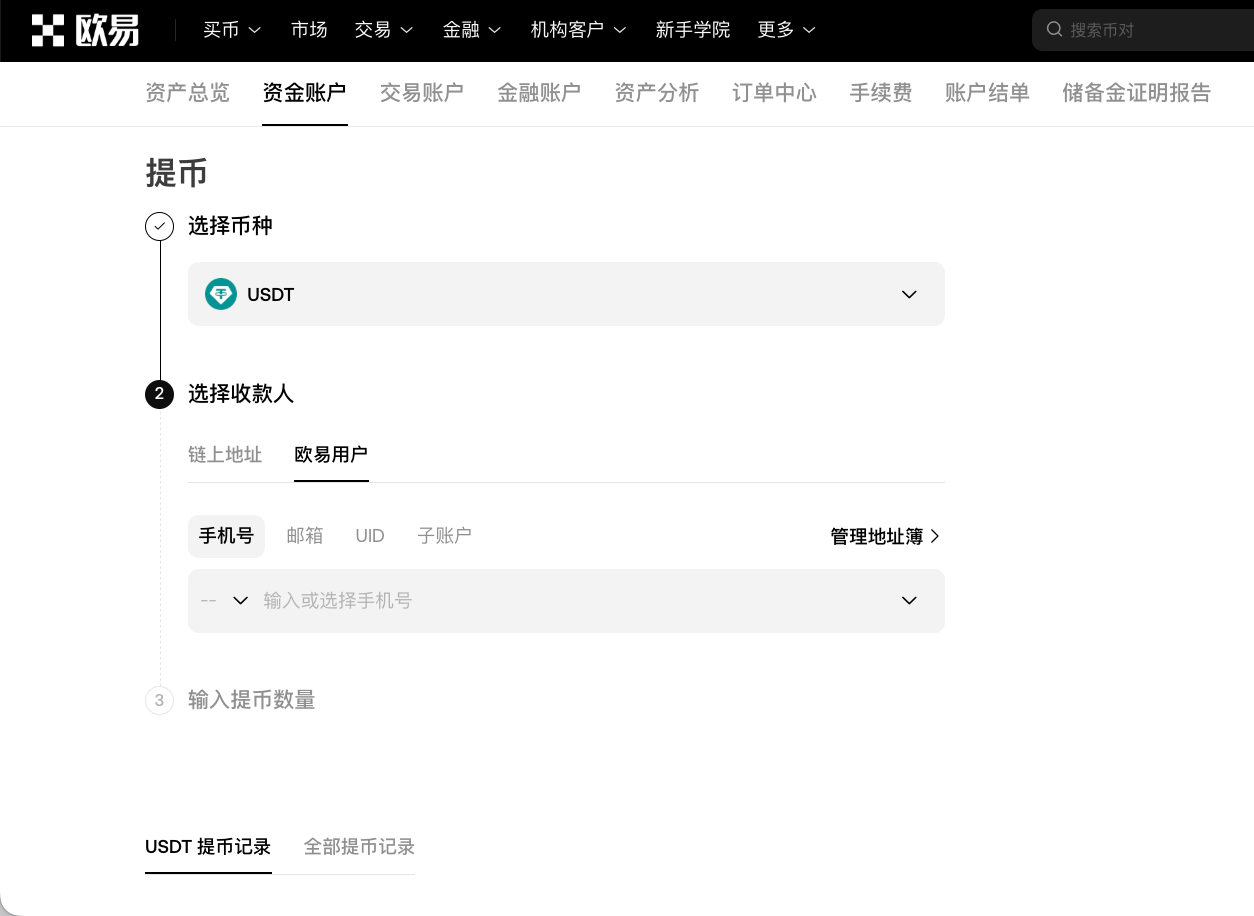 提币给欧易用户功能常见问题| OKX 新加坡
