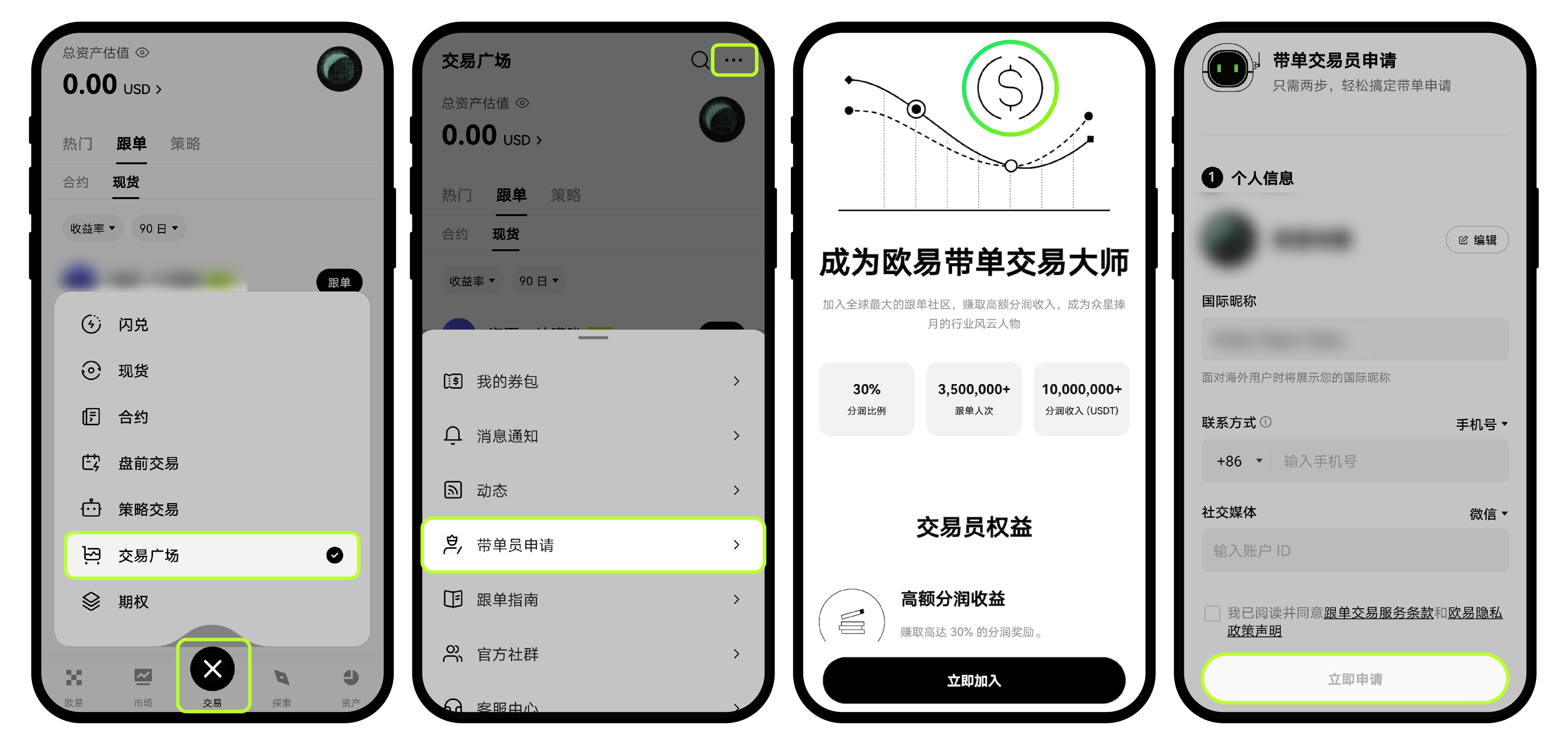 现货带单指南【交易员】 | 欧易