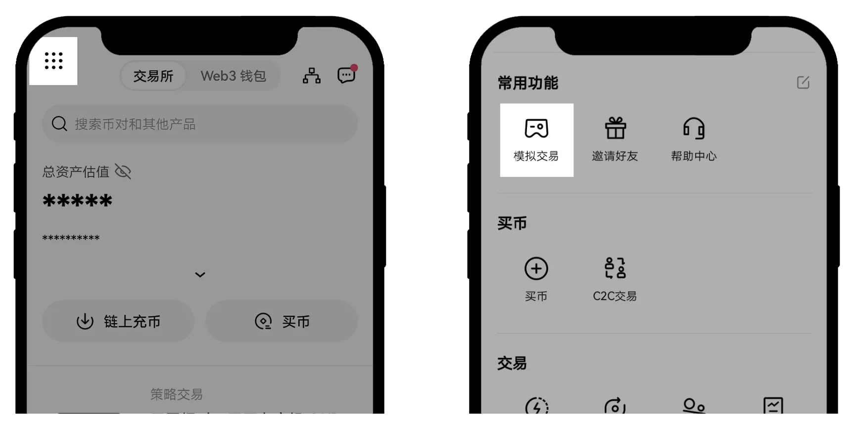 什麼是模擬交易？ | OKX