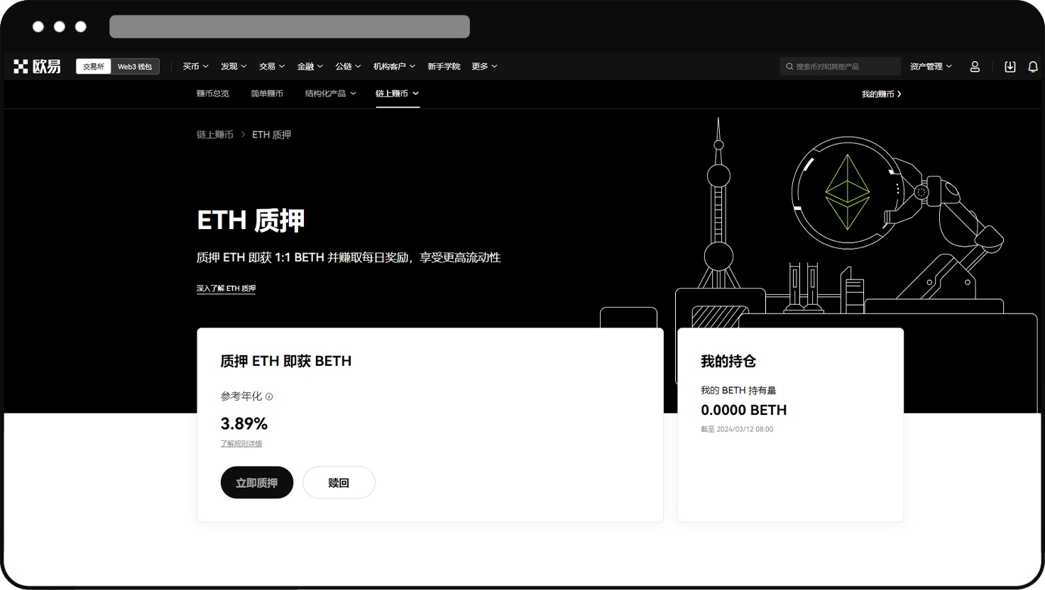 ETH 锁仓赚币是什么？如何参与？ | 欧易