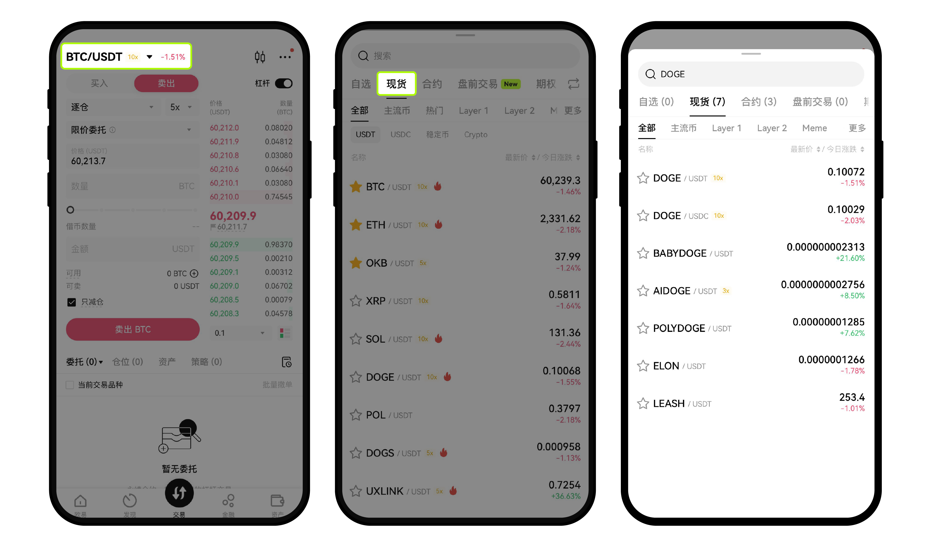 如何进行现货交易（App/Web端） | 欧易