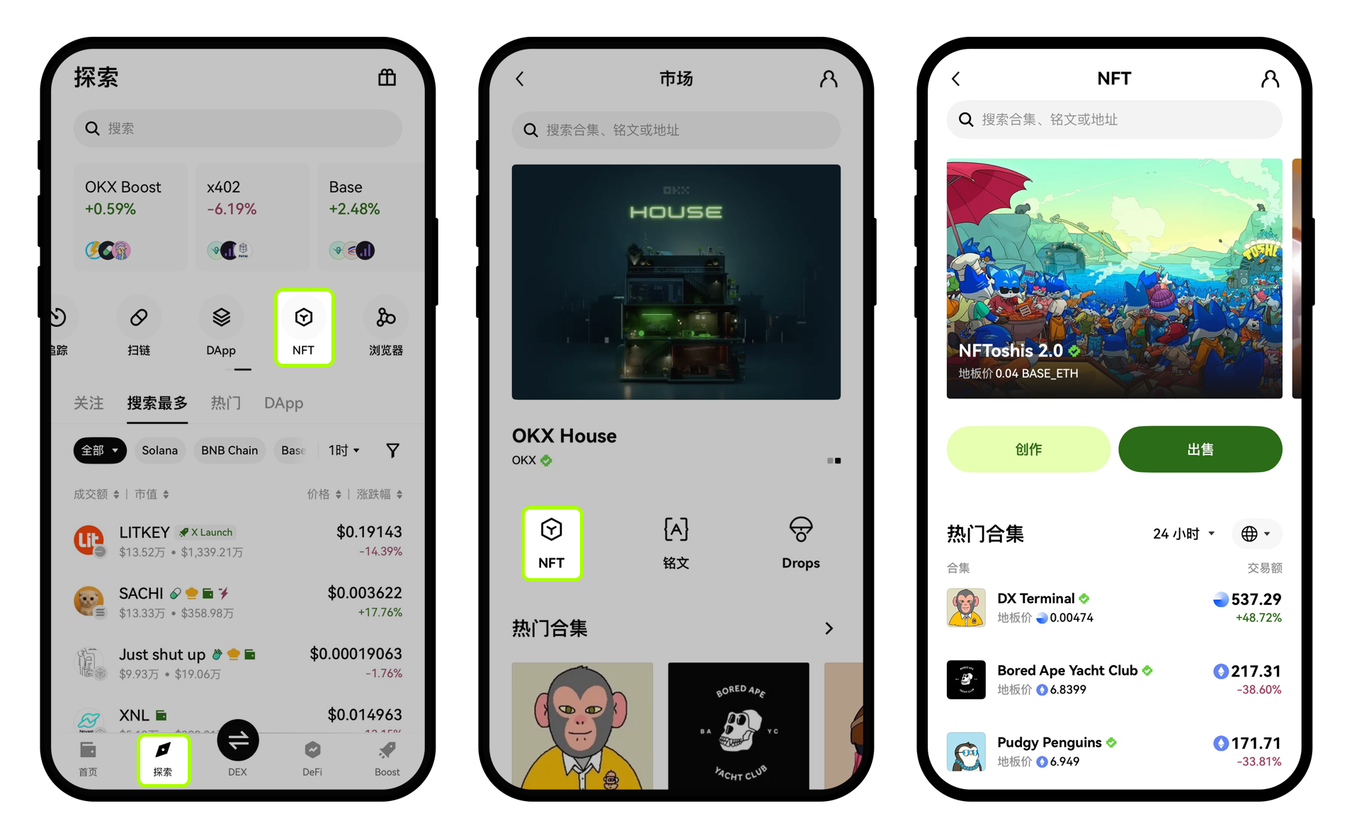 如何购买NFT ? (App/Web 端) | OKX Wallet