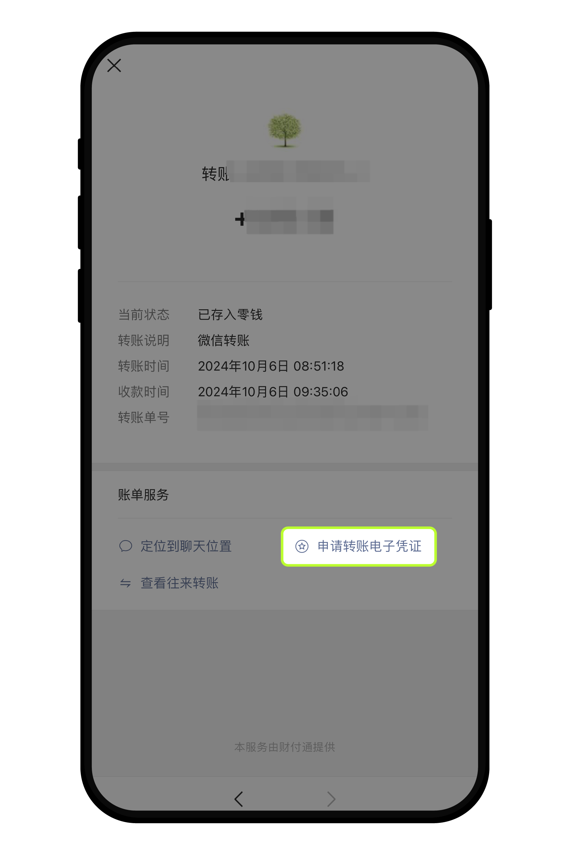 C2C 交易如何查询微信/支付宝实名教程？ | OKX 新加坡
