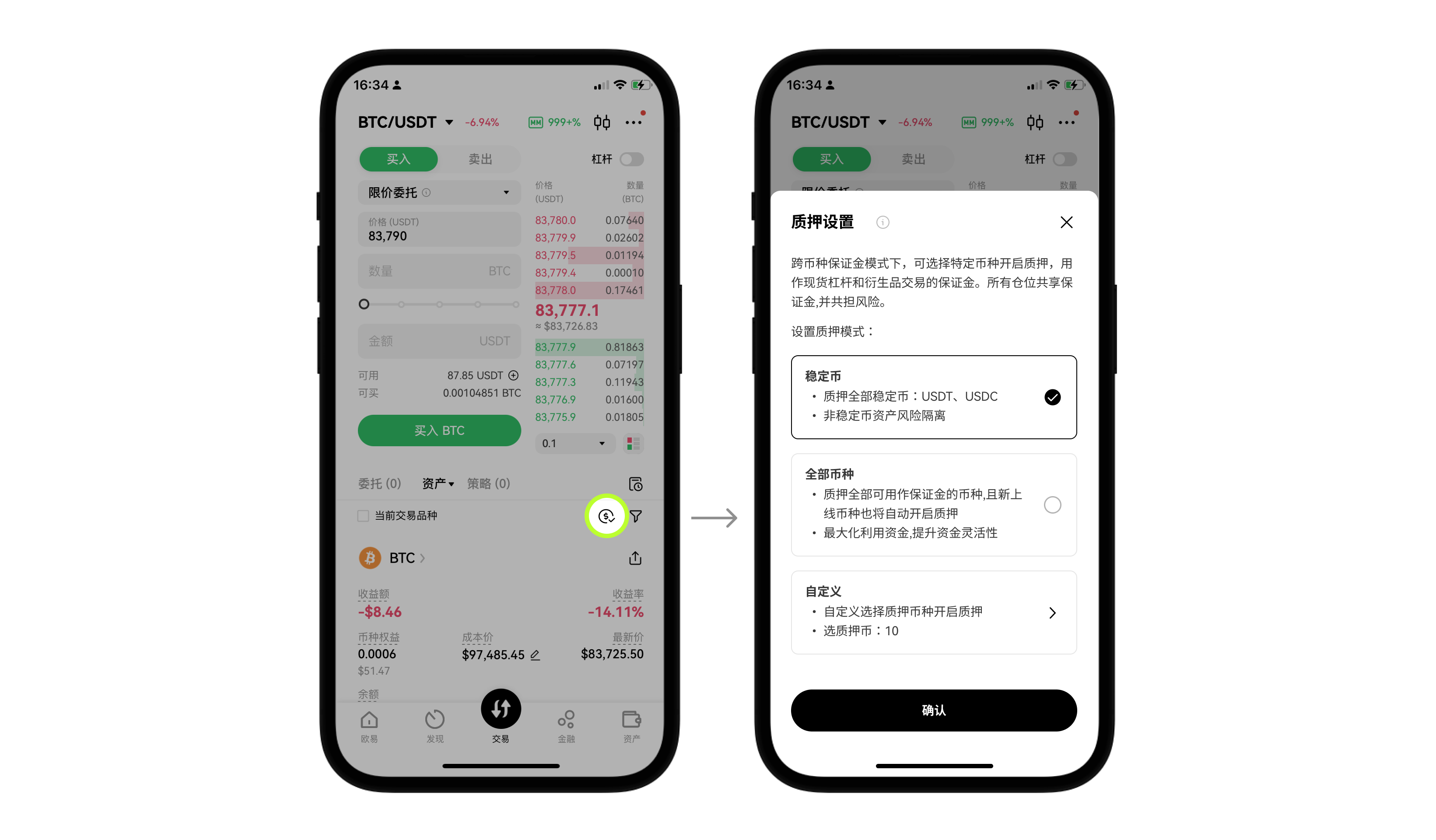 跨币种保证金账户质押币设置| 欧易