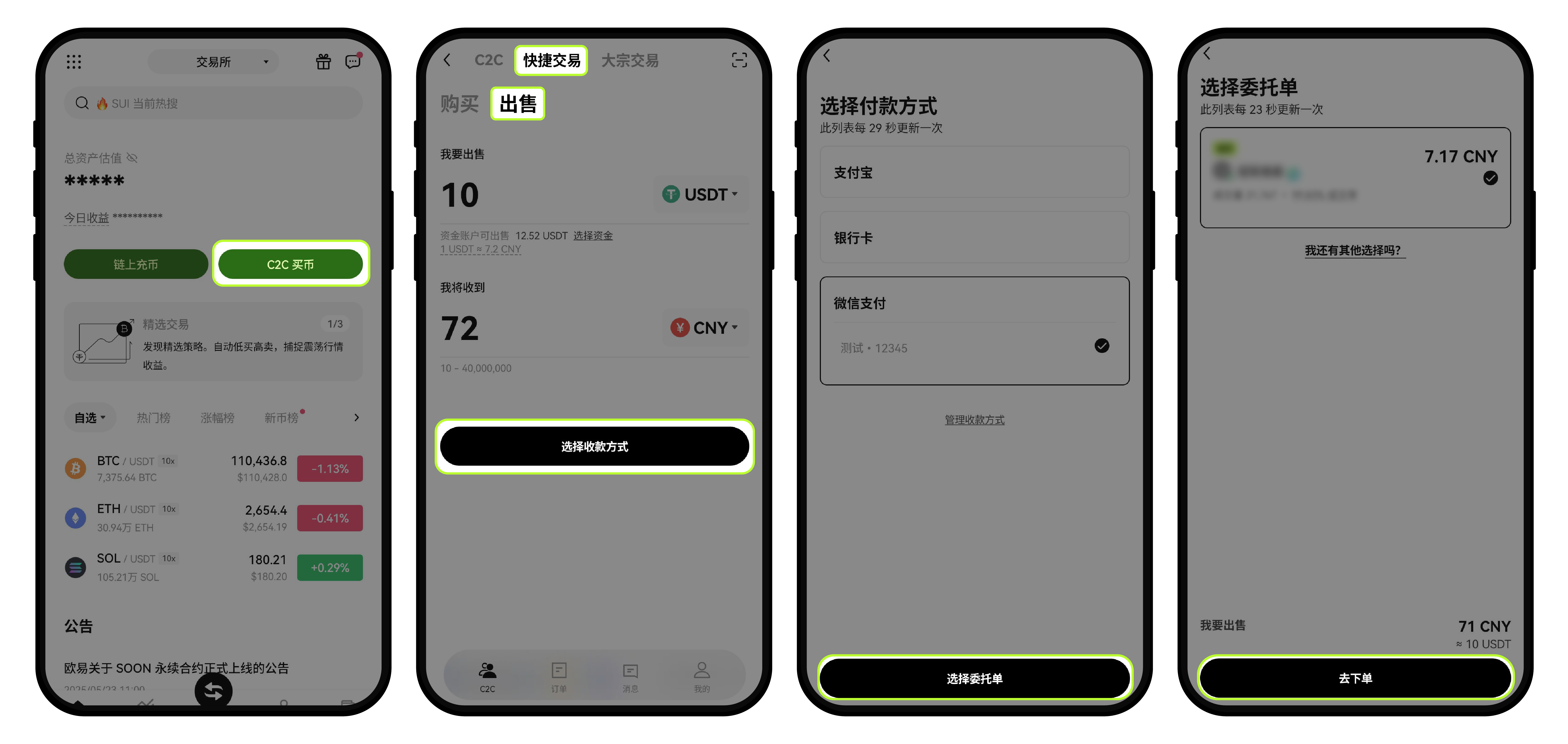 如何使用快捷买币/卖币？ | 欧易