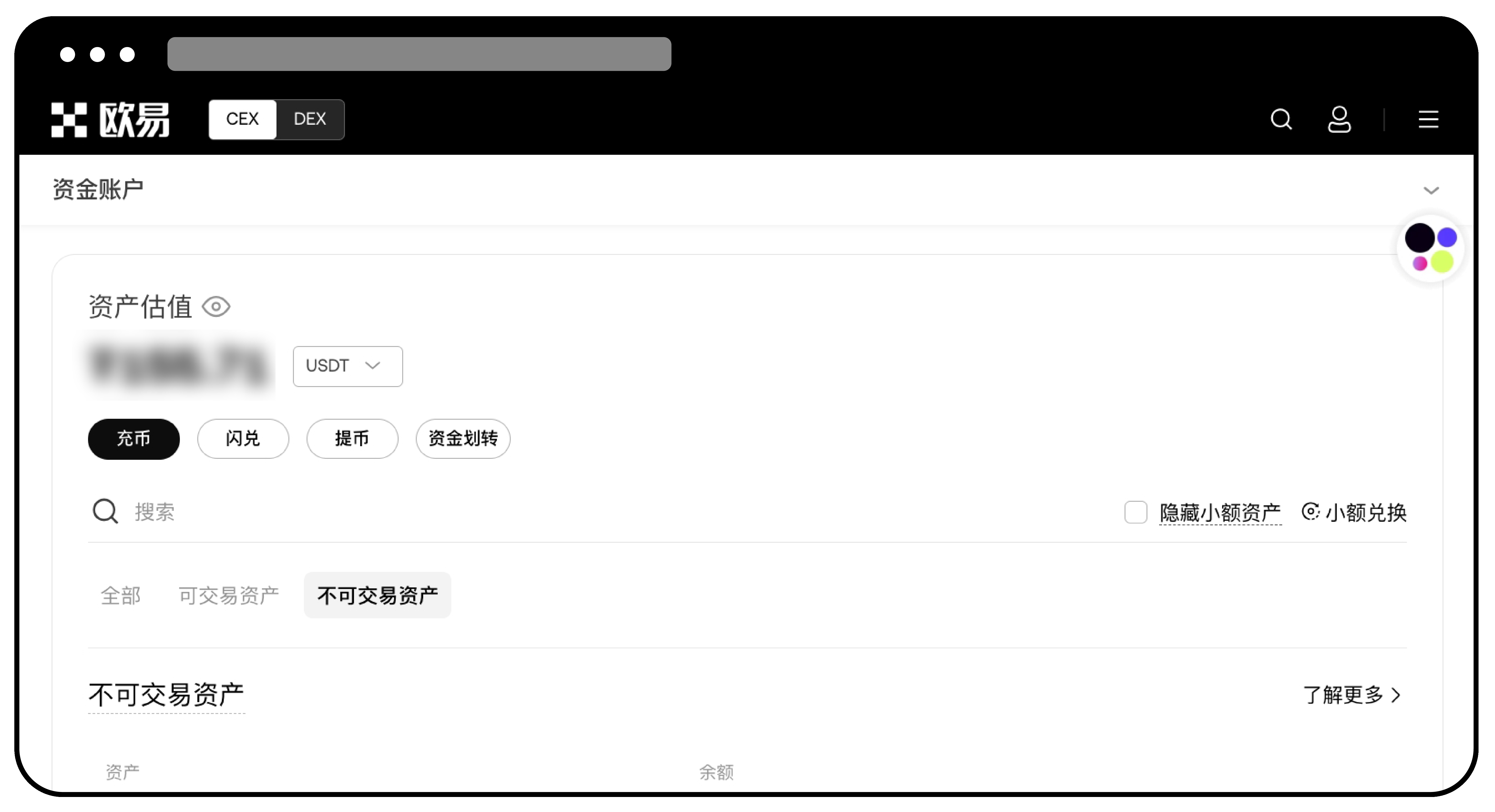 不可交易資產如何提幣？ | OKX