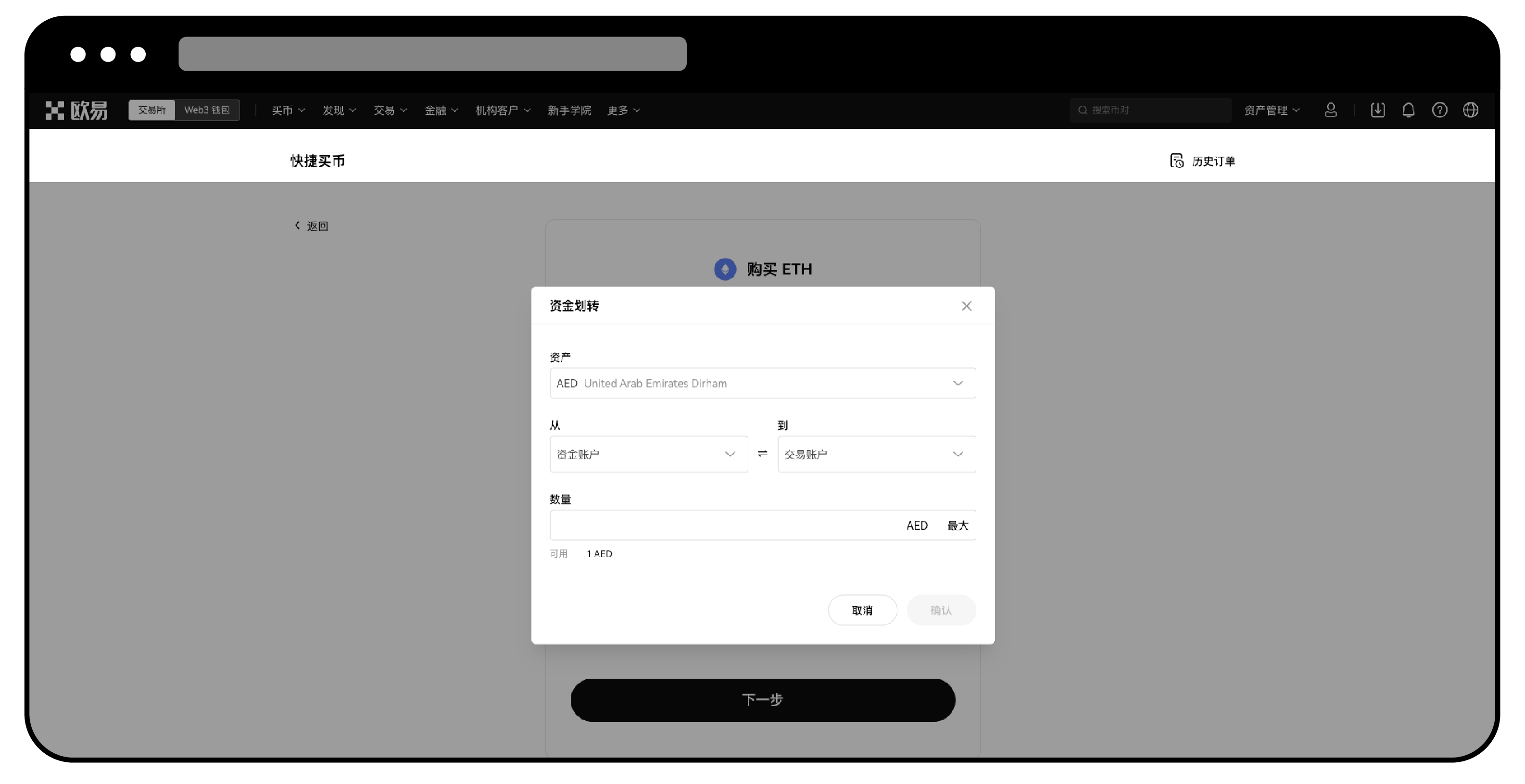 如何使用迪拉姆（AED）买卖数字资产？ | OKX UAE