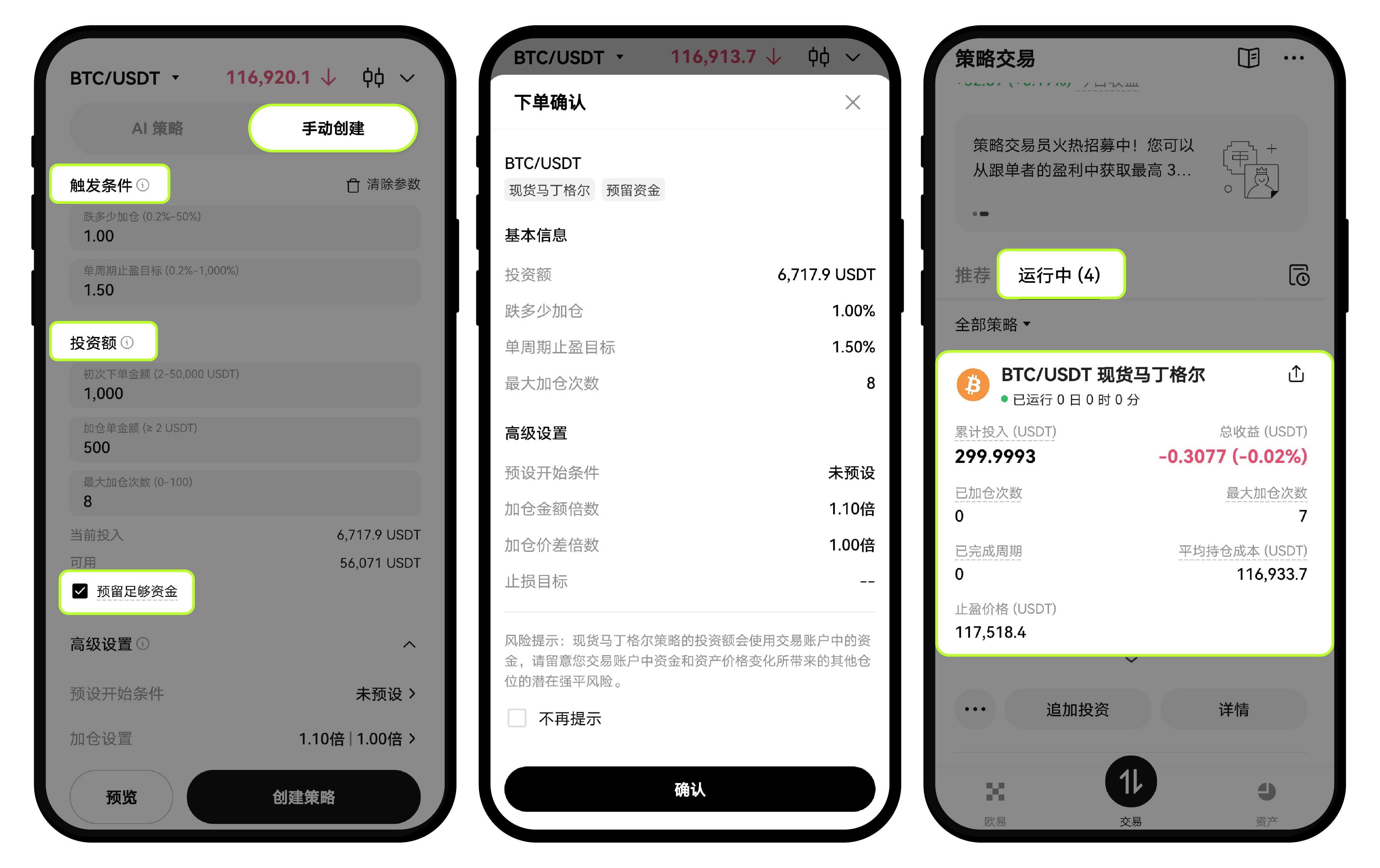 如何使用现货马丁格尔？ | 欧易