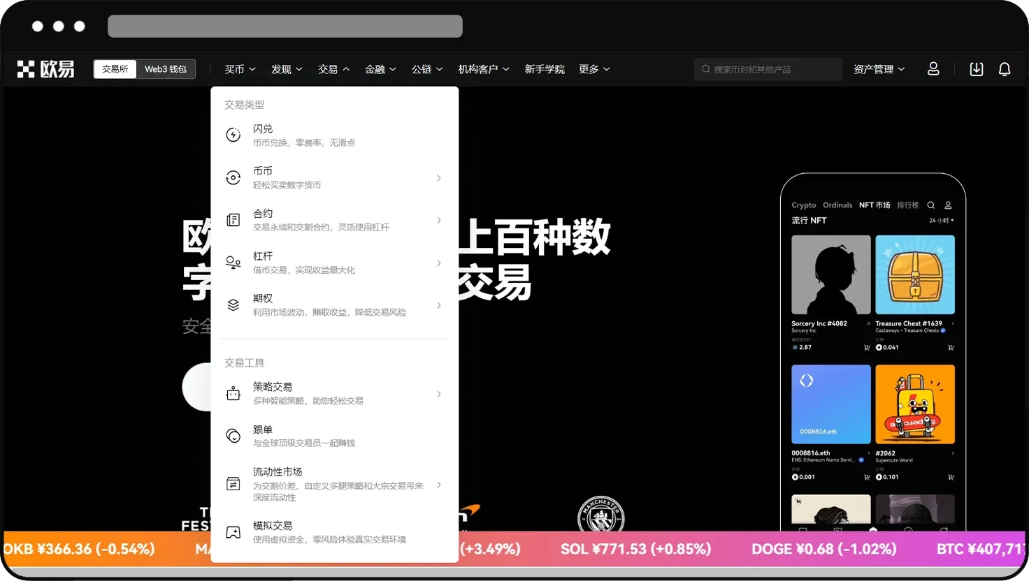 如何进行合约交易（App/Web端）？ | 欧易