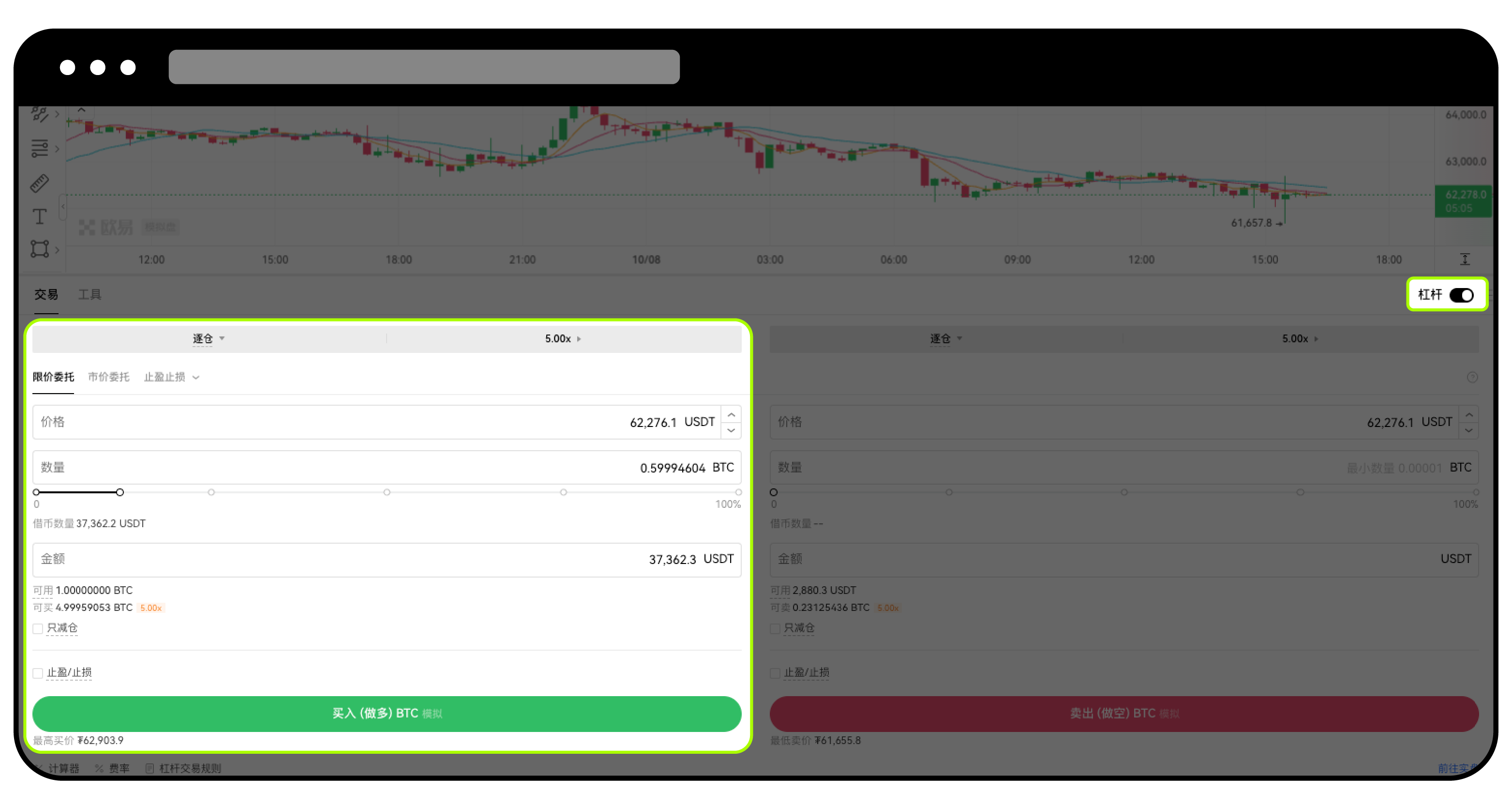 现货杠杆交易（Web端） | 欧易