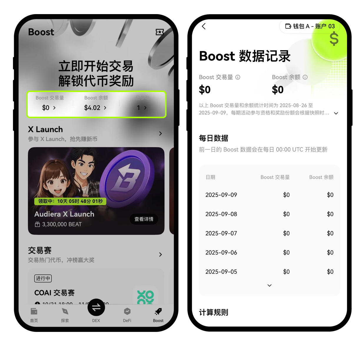 什么是OKX Boost ? | OKX Wallet