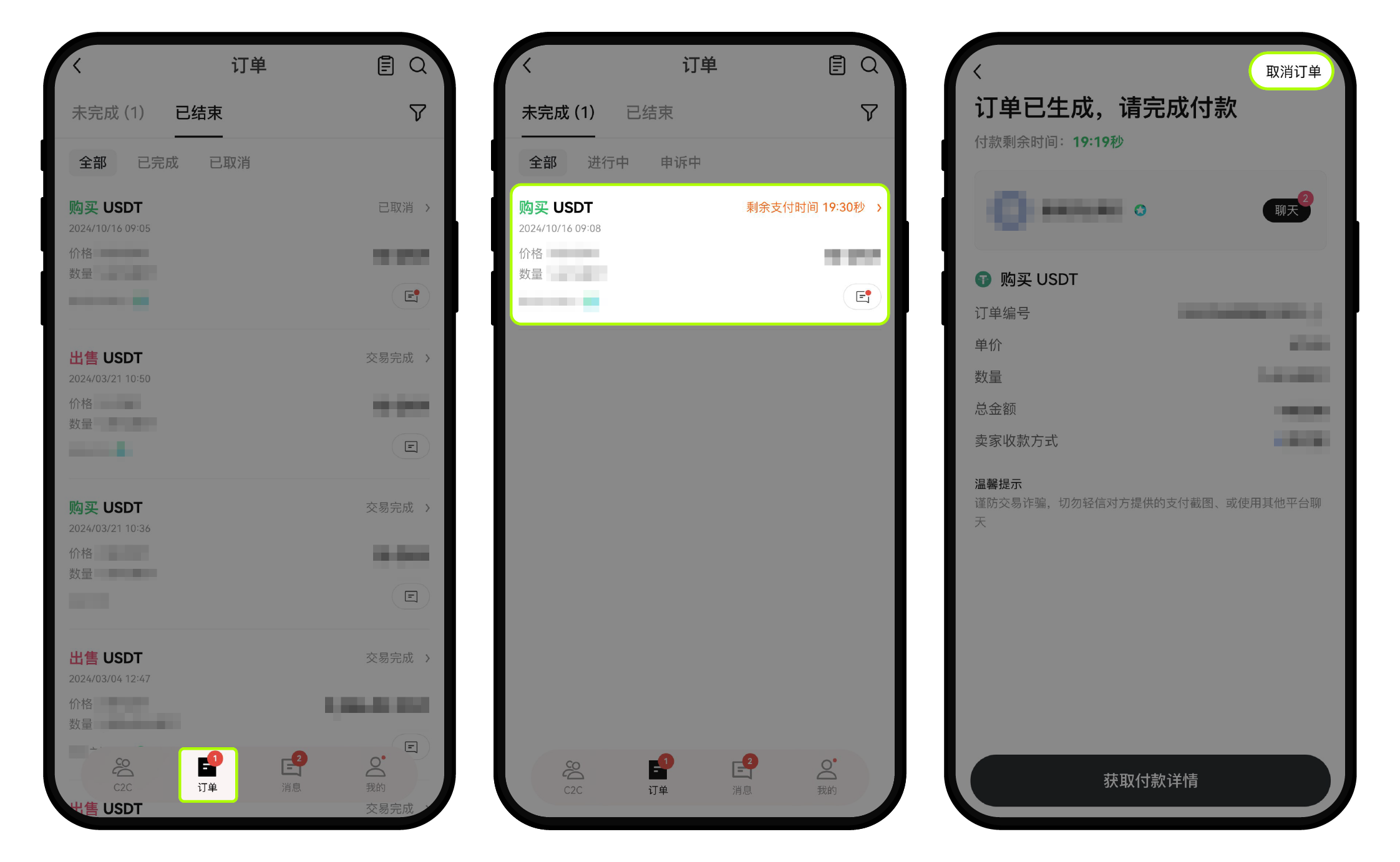 如何取消C2C 交易订单？ | OKX 欧洲