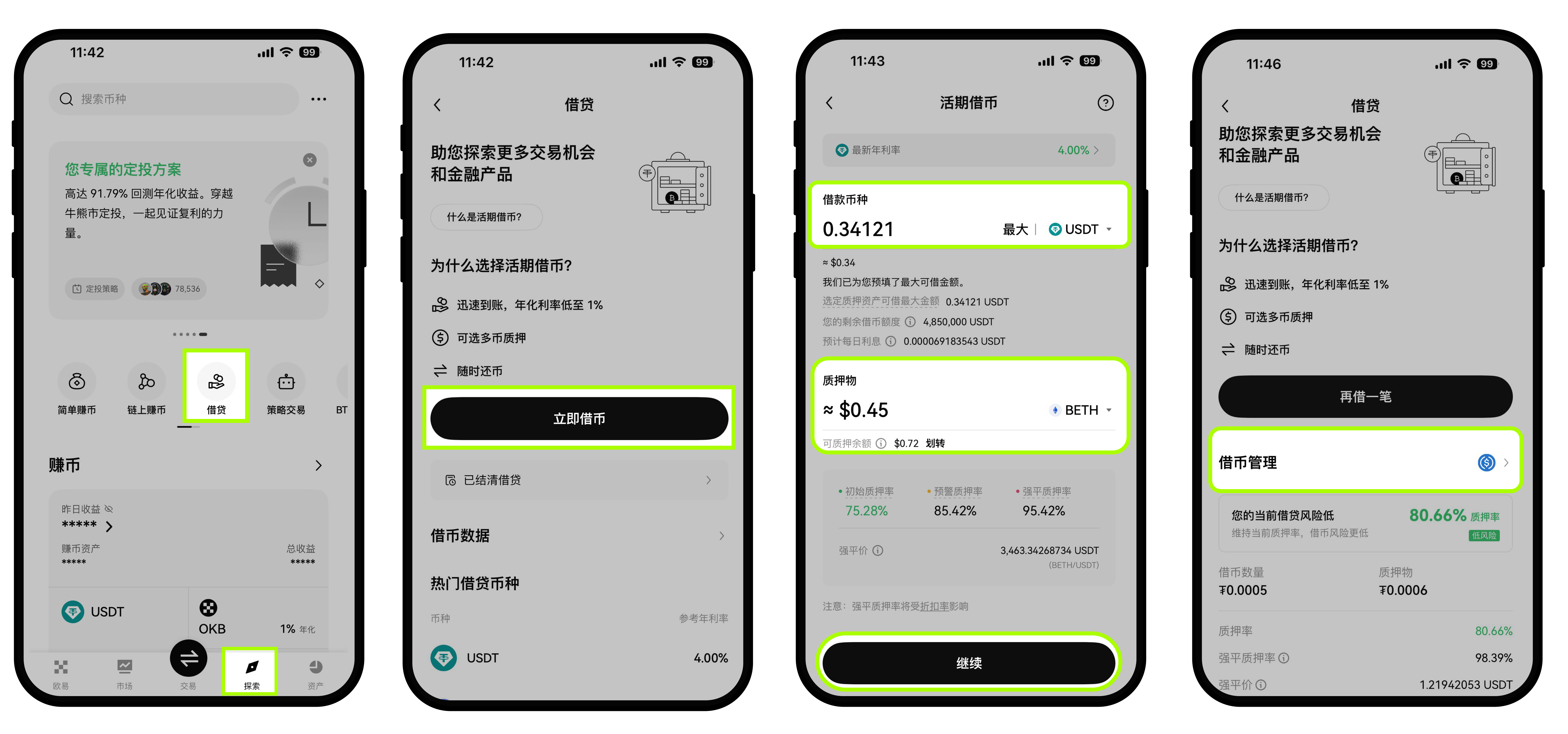 Okx 质押 借贷 (99) 사진