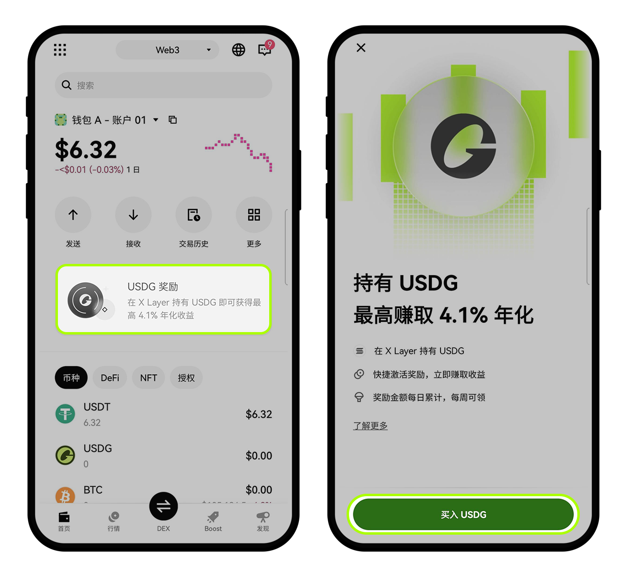 如何在OKX Web3 钱包参与USDG 奖励活动| OKX Wallet
