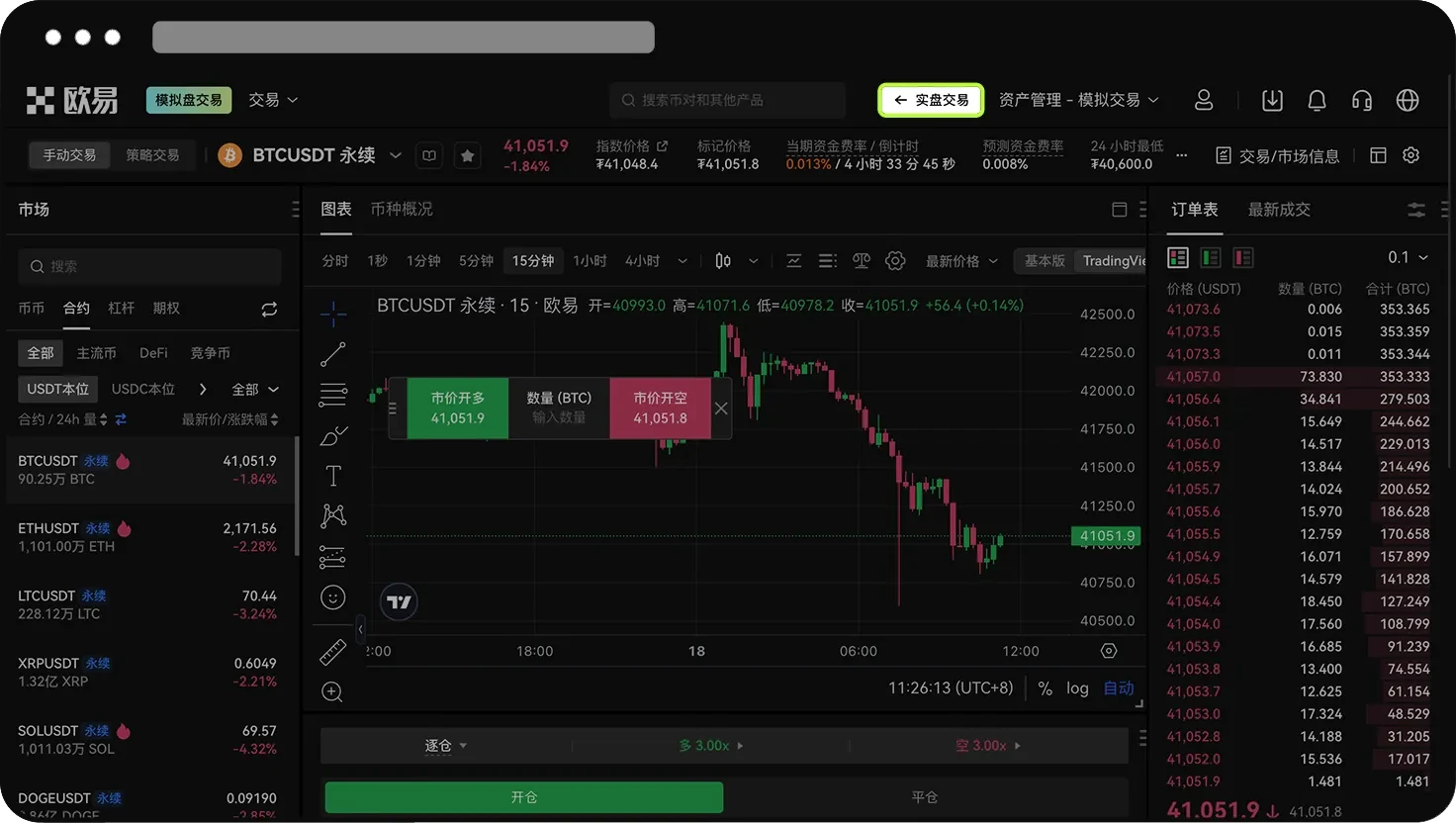 什么是模拟交易？ | 欧易