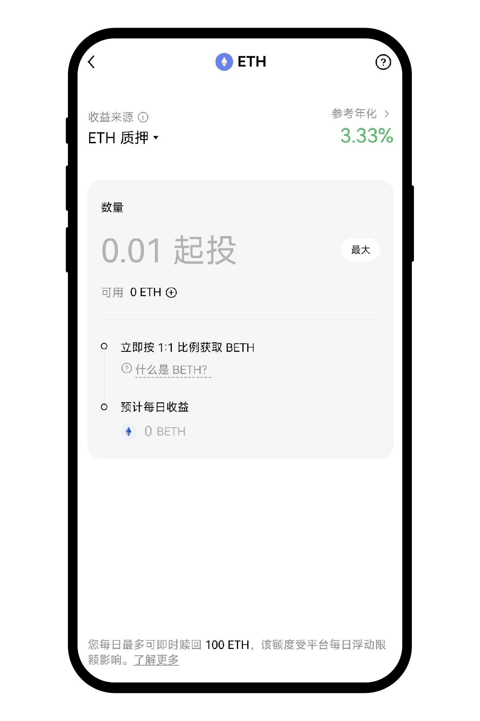 如何参与BETH赚币活动？ | 欧易