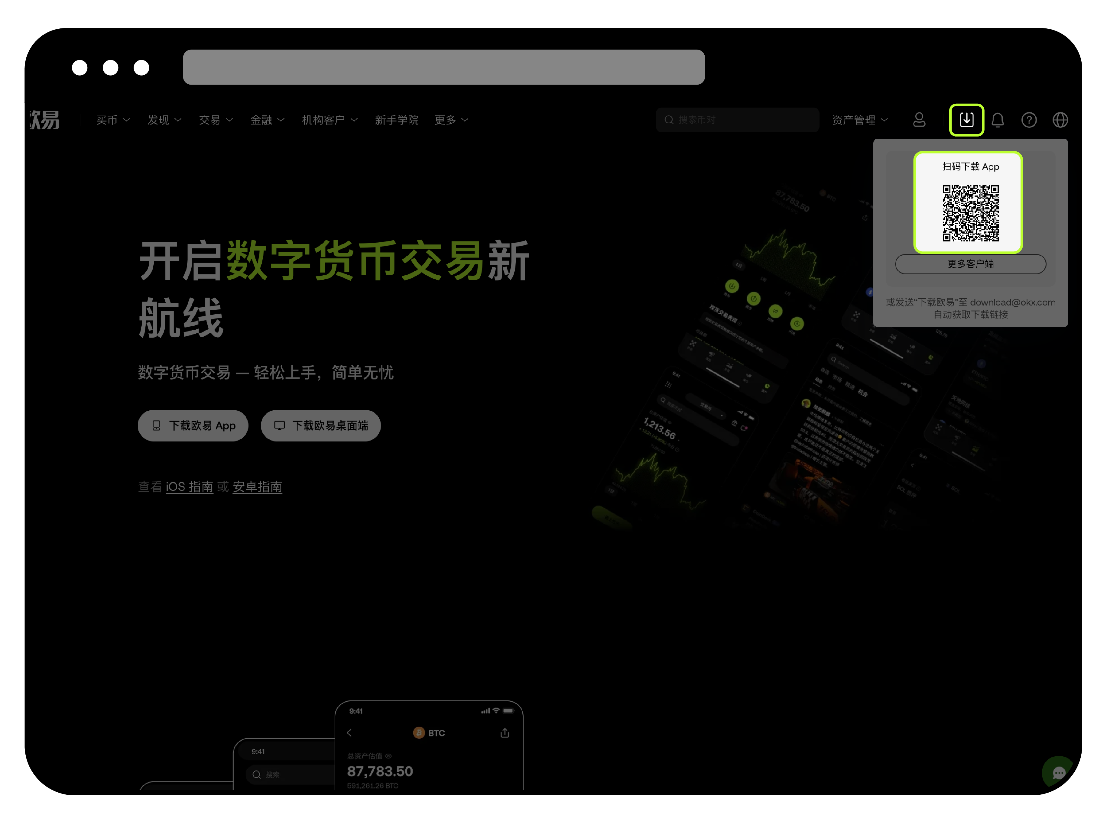 新手總攻略（App 端） | OKX